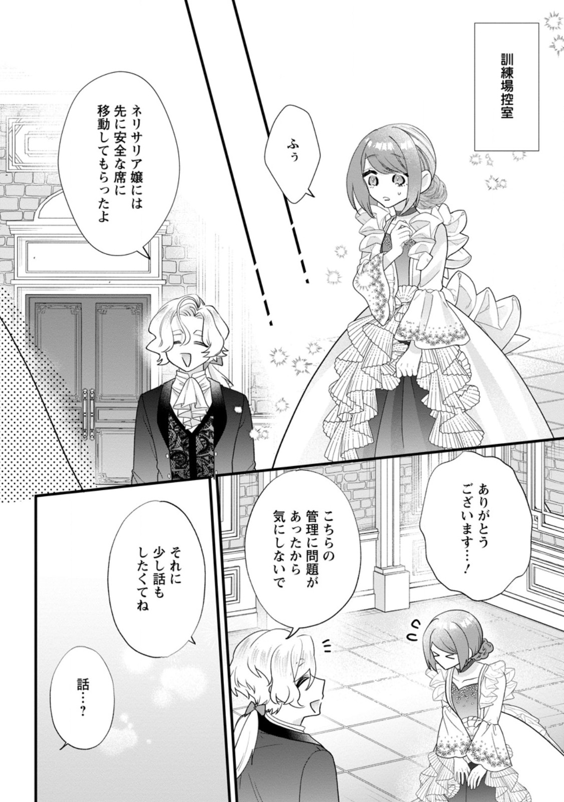KAZOKU NI YAKUDATAZU TO IWARETSUZUKETA WATASHI GA, MASHOU NO KOUSHAKU KISHI-SAMA NO SAIAI NI NARU MADE Chap 37.3 - Pic 7