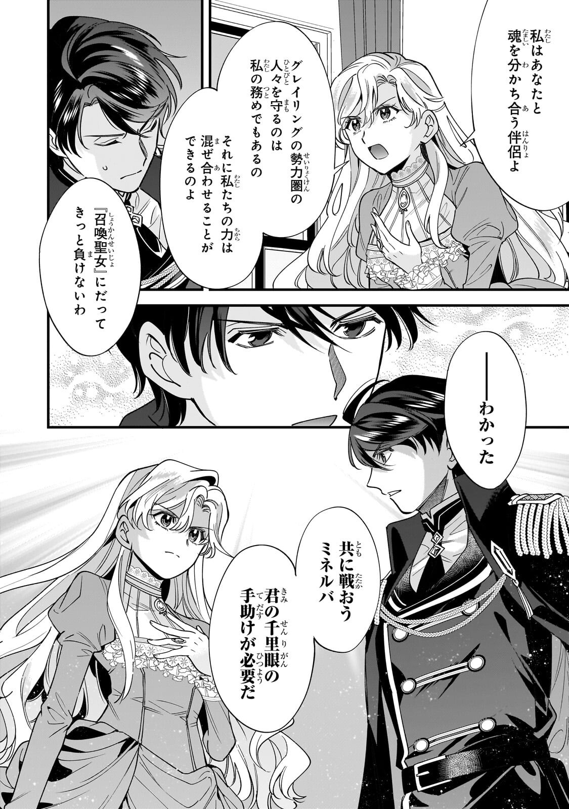 KONYAKU HAKISARETA GAKEPPUCHI REIJOU WA, TEIKOKU NO SUMERAGI OTOUTO DENKA TO MUSUBARERU Chap 32.2 - Pic 10