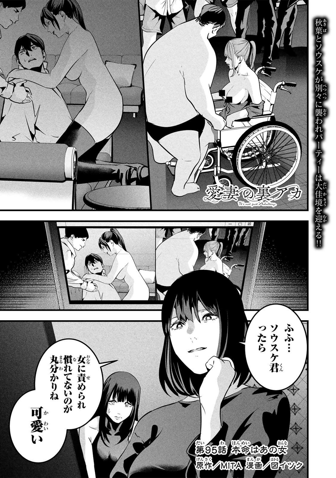 AISAI NO URA AKA Chap 95 - Pic 1