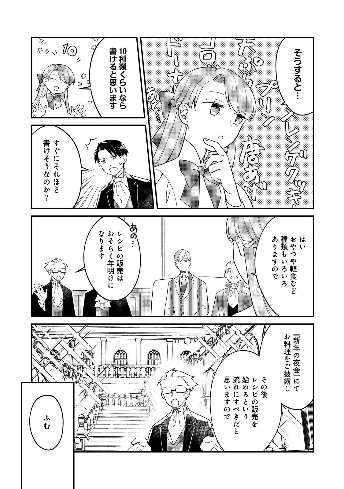 BOTSURAKU HAKUSHAKU REIJOU WA KAZOKU WO YASHINAITAI Chap 20.1 - Pic 13