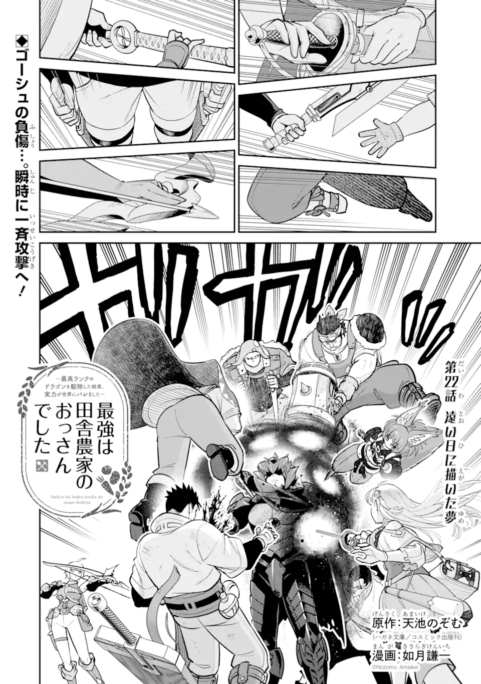 SAIKYO HA INAKA NOKA NO OSSANDESHITA SAIKO RANK NO DRAGON WO KUJO SHITA KEKKA, JITSURYOKU GA SEKAI NI BAREMASHITA Chap 22.1 - Pic 1
