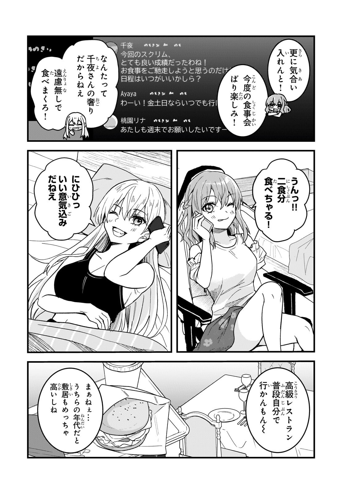 AORIKEI GAME HAISHINSHA (20-SAI), HAISHIN NO KIRIWASURE NIYORI II HITO BARE SURU. Chap 14.1 - Pic 3