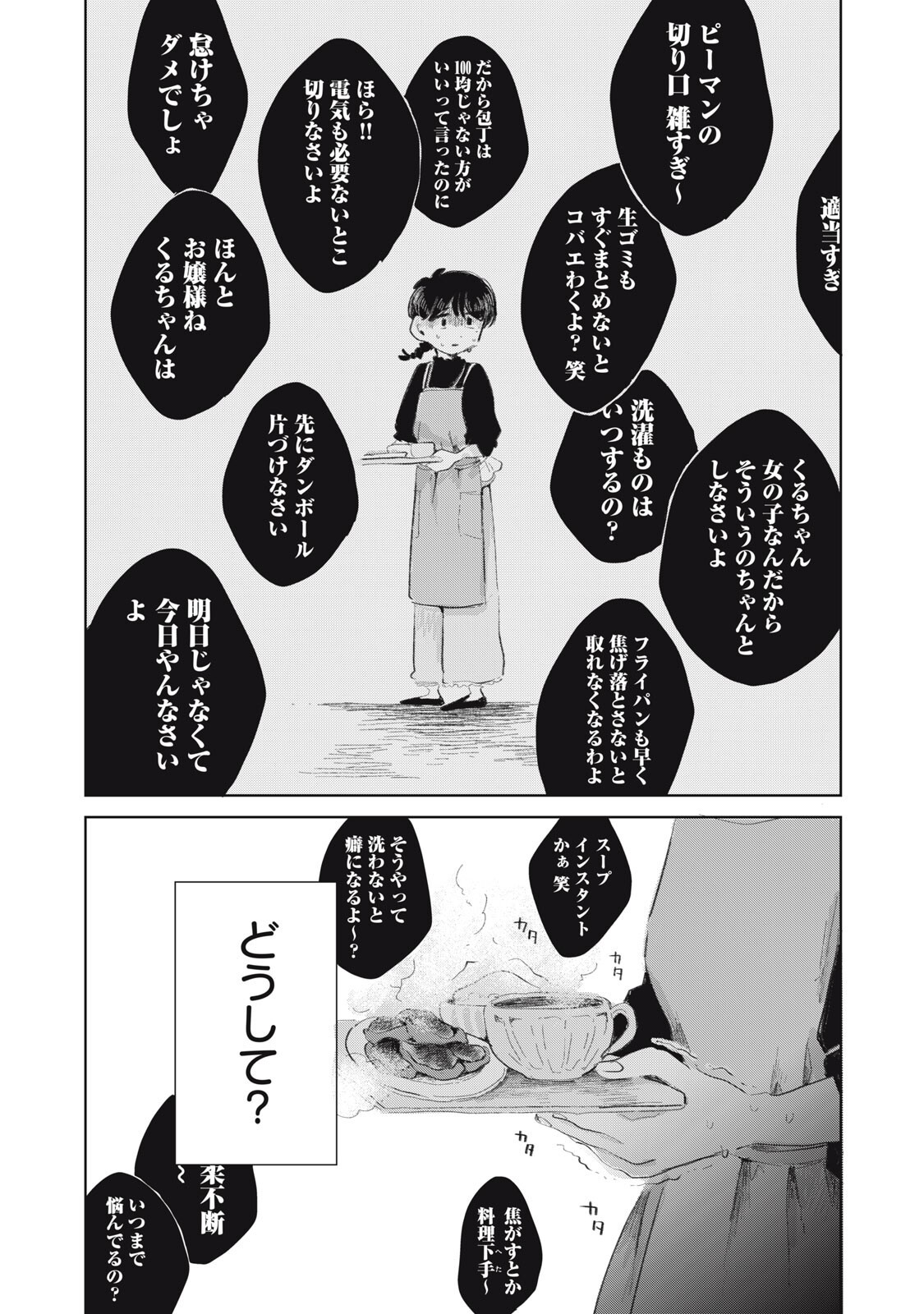 GYAKUKOU NO KURUCHAN Chap 25 - Pic 15