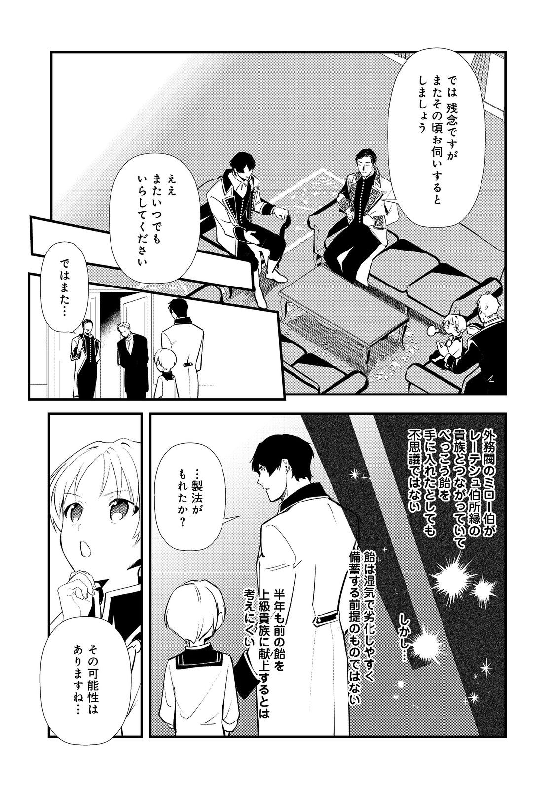 OKASHINA TENSEI - RAW Chap 71 - Pic 28
