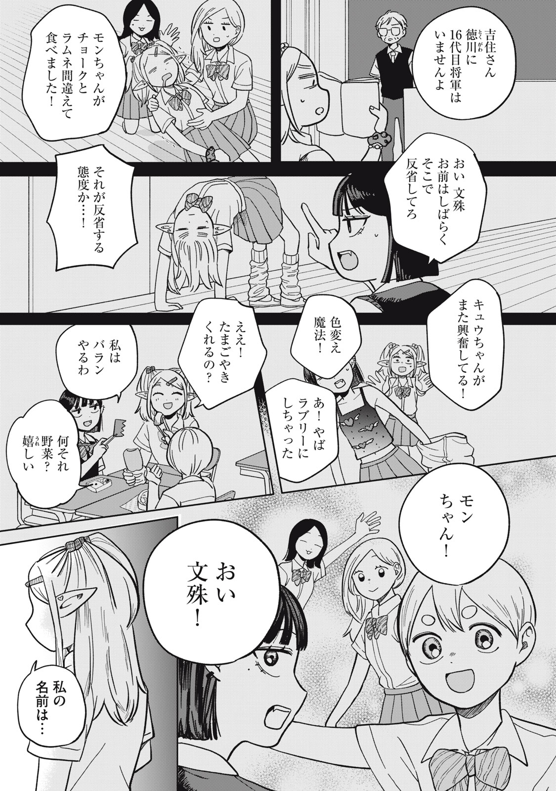 ELF NO MONCHAN KOKOSEI!! Chap 25 - Pic 15