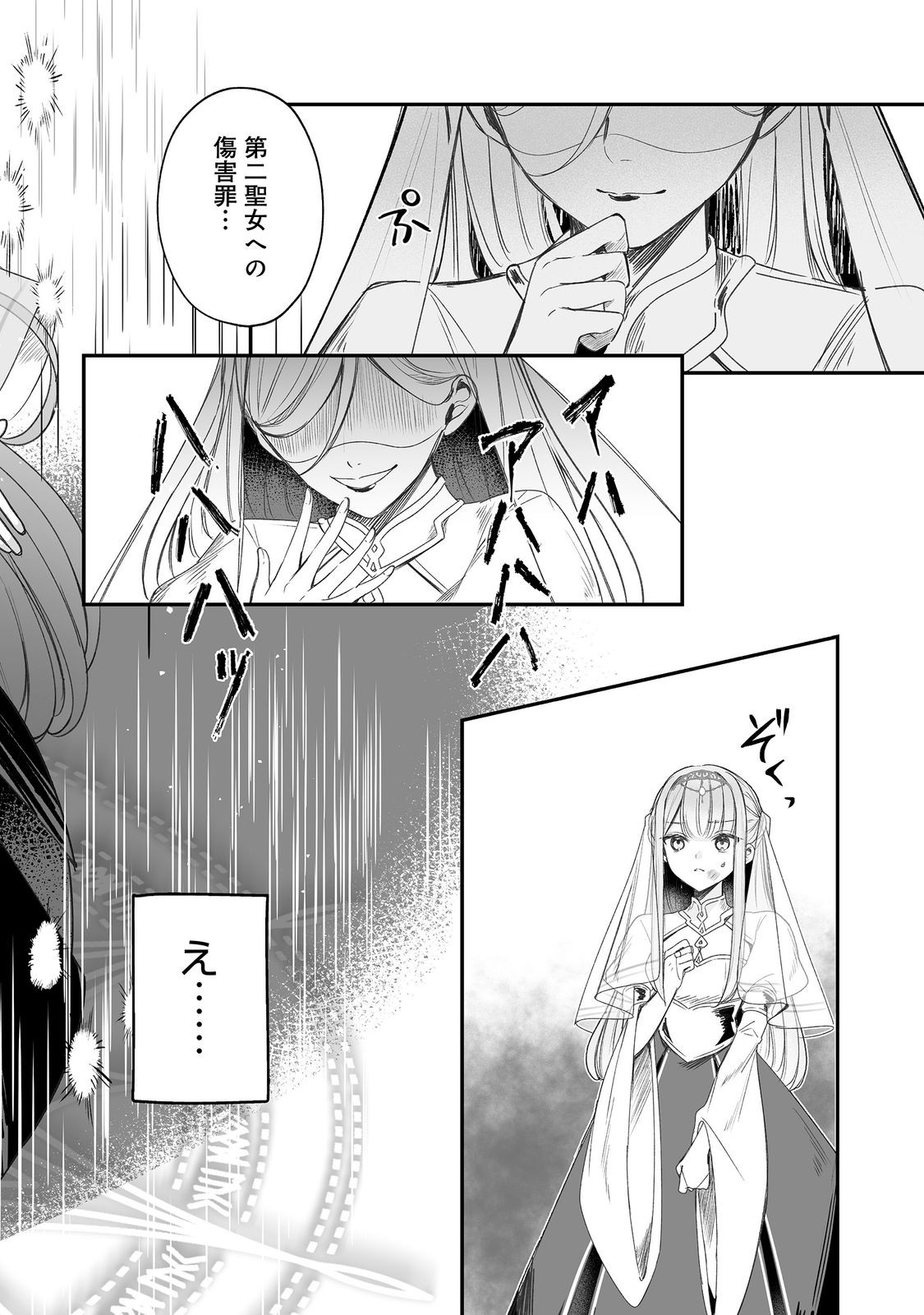 KURENAI NO MAJUTSUSHI NI SUBETE O SOSHIMASU. SUKI. 〜SEIJO NO CHIKARA O KARUKU MITSUMORARE KONYAKU HAKI SAREMASHITA. KOUKAI SHITEMO SHIRIMASEN Chap 15 - Pic 6