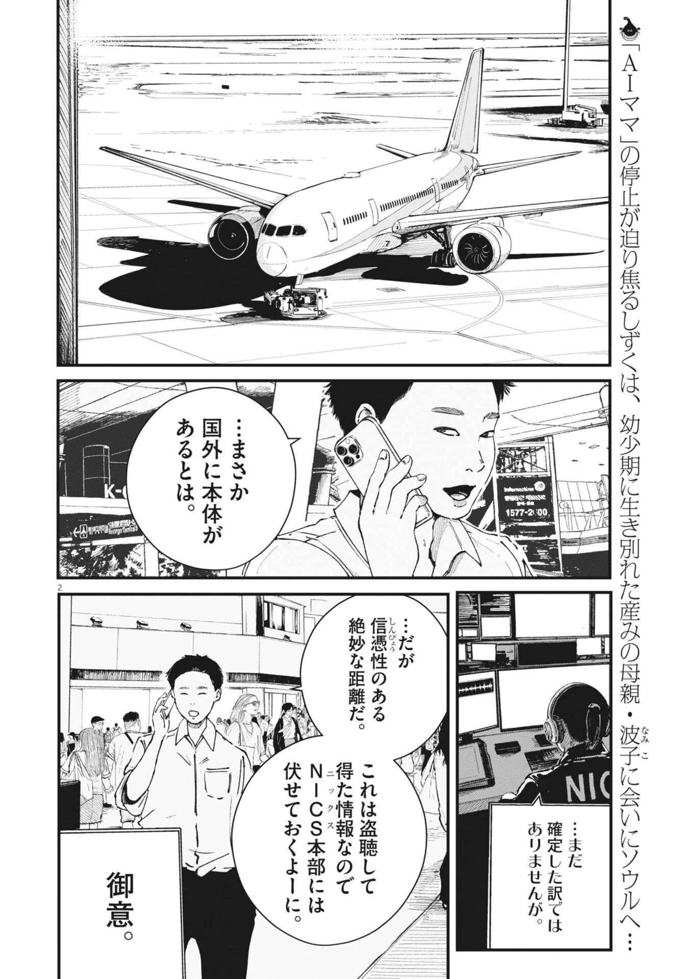 KISHIMOJIN Chap 24 - Pic 2
