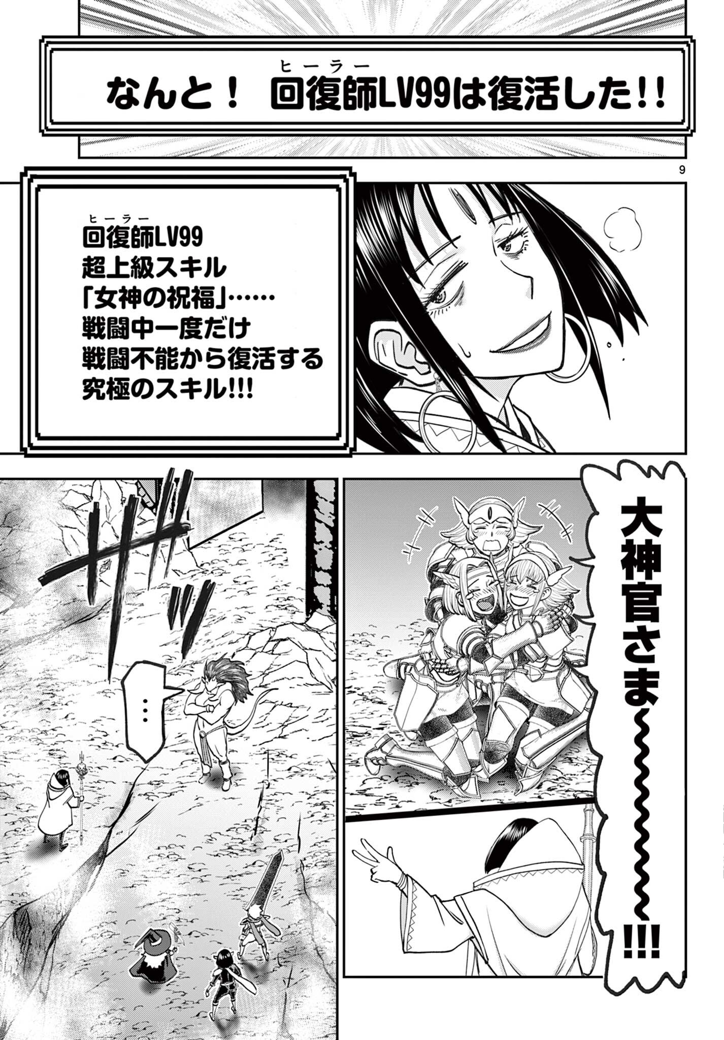 URA DUNGEON OKUSAN - RAW Chap 33 - Pic 9