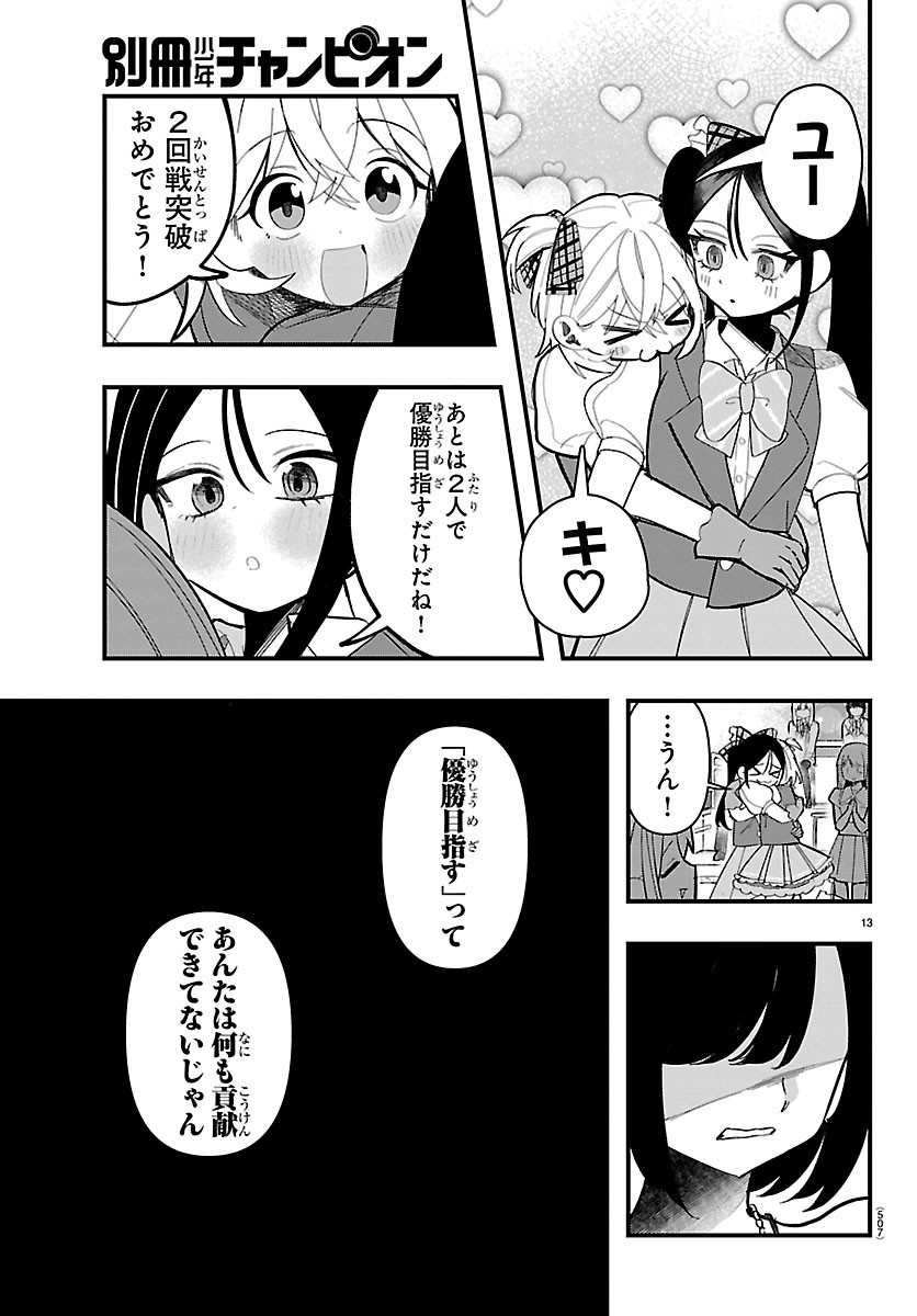 KILLER♥TWINKLE: ANTI WA STAGE NI AGAREMASEN♥ Chap 13 - Pic 13