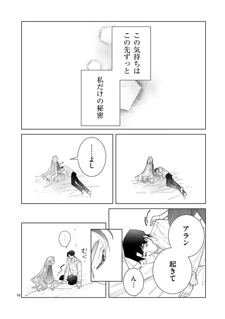GIJOU GA AKUYAKU REIJOU TO SHITE HAMETSU SURU KOTO WO SHITTA NO DE, MECHAKUCHA AISHIMASU - KEIYAKU KEKKON DE WATASHI NI KANSHIN GA NAKATTA HAZU NO KOUSHAKU-SAMA NI, KIZUITARA DEKIAISARETEMASHITA Chap 38 - Pic 16