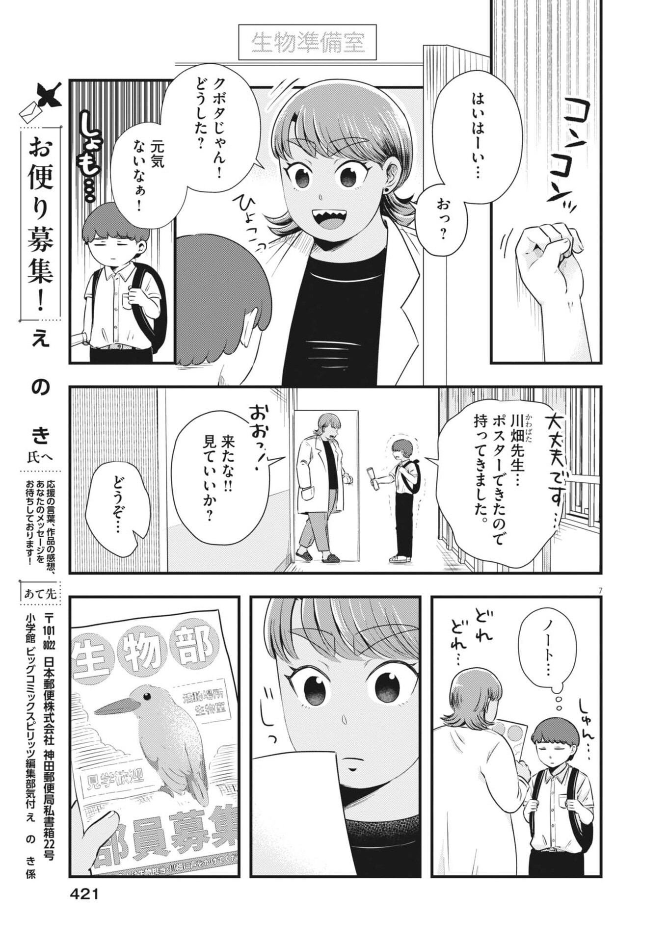 SONNA KOTO KAITE IINDESUKA!? Chap 30 - Pic 7