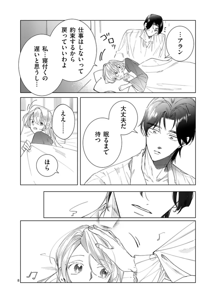 GIJOU GA AKUYAKU REIJOU TO SHITE HAMETSU SURU KOTO WO SHITTA NO DE, MECHAKUCHA AISHIMASU - KEIYAKU KEKKON DE WATASHI NI KANSHIN GA NAKATTA HAZU NO KOUSHAKU-SAMA NI, KIZUITARA DEKIAISARETEMASHITA Chap 38 - Pic 8