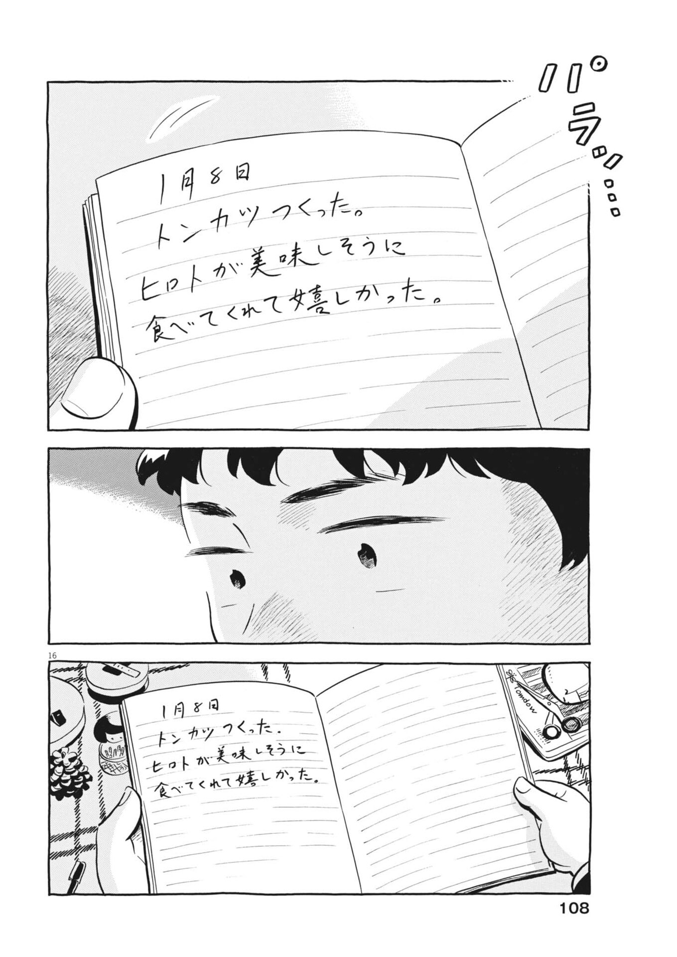 HIRA-YASUMI Chap 101 - Pic 16