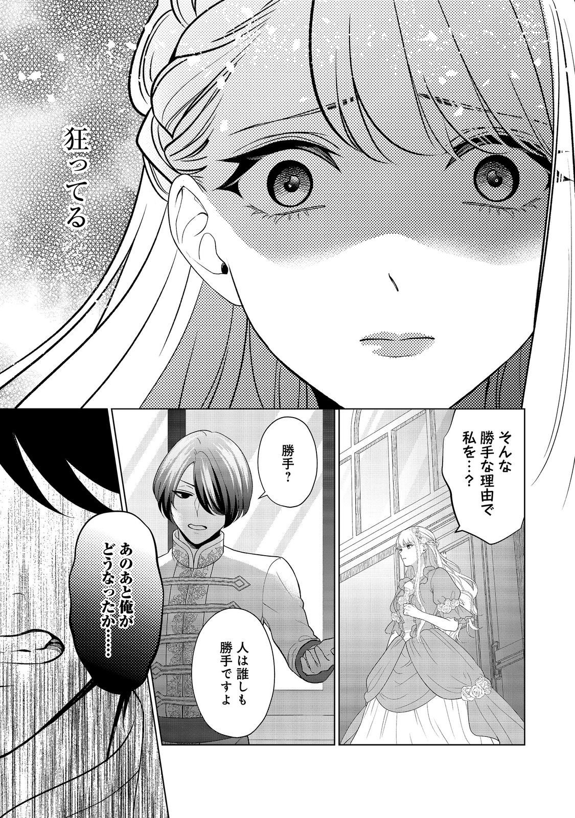 SHINIYAKU WA GOMEN NANODE SUKI NI SASETE MORAIMASU Chap 8 - Pic 17