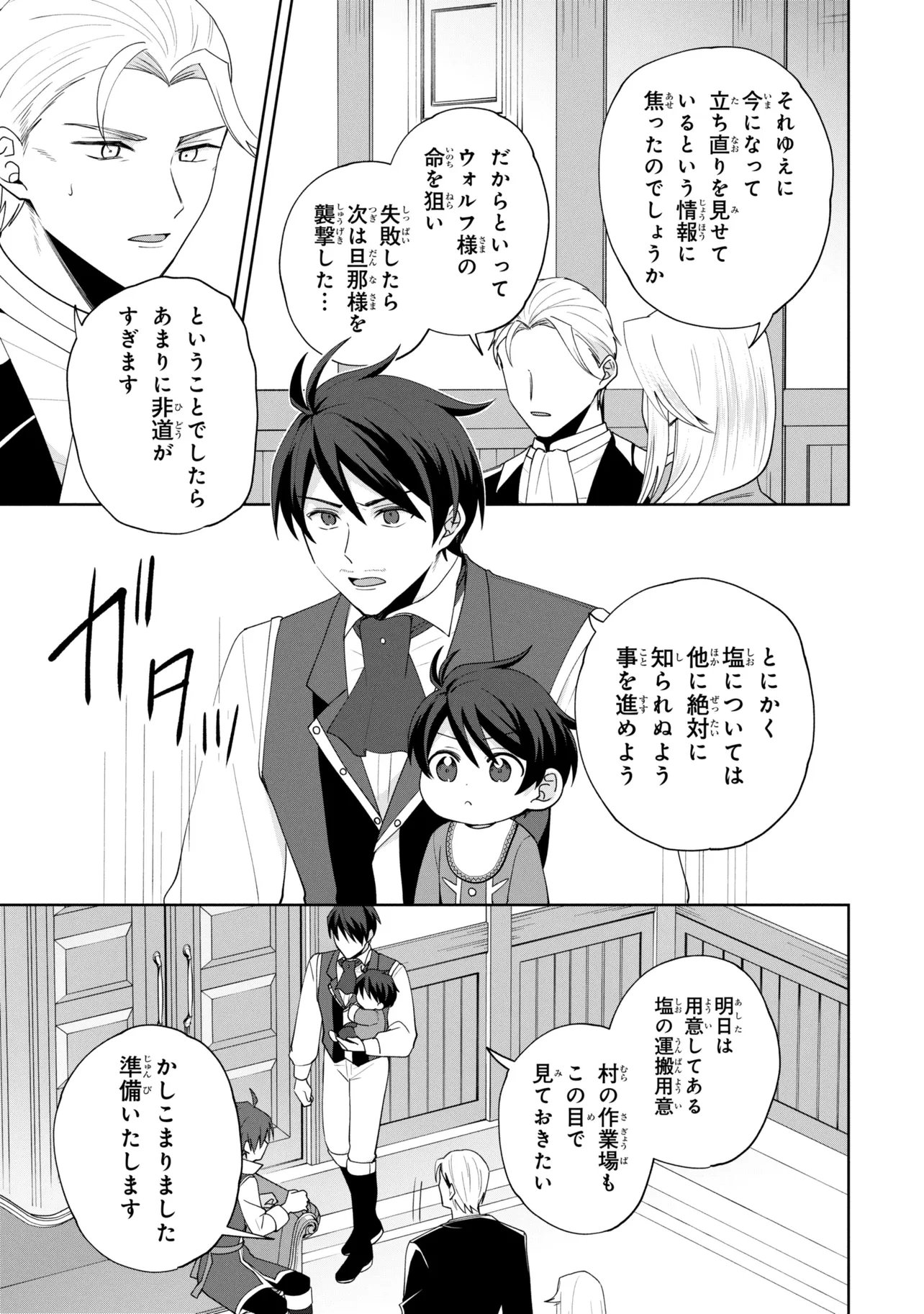 AKANBOU NO ISEKAI HAIHAI FUNTOUROKU Chap 9 - Pic 23