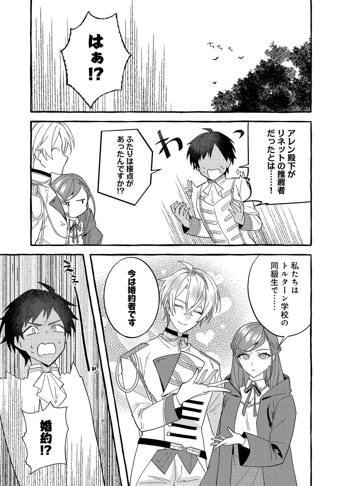 IJIWARU ANE TO YOBARETA REIJOU, JITSU WA TOTEMO SUGURETA MAHOUTSUKAI DESHITA Chap 5 - Pic 13