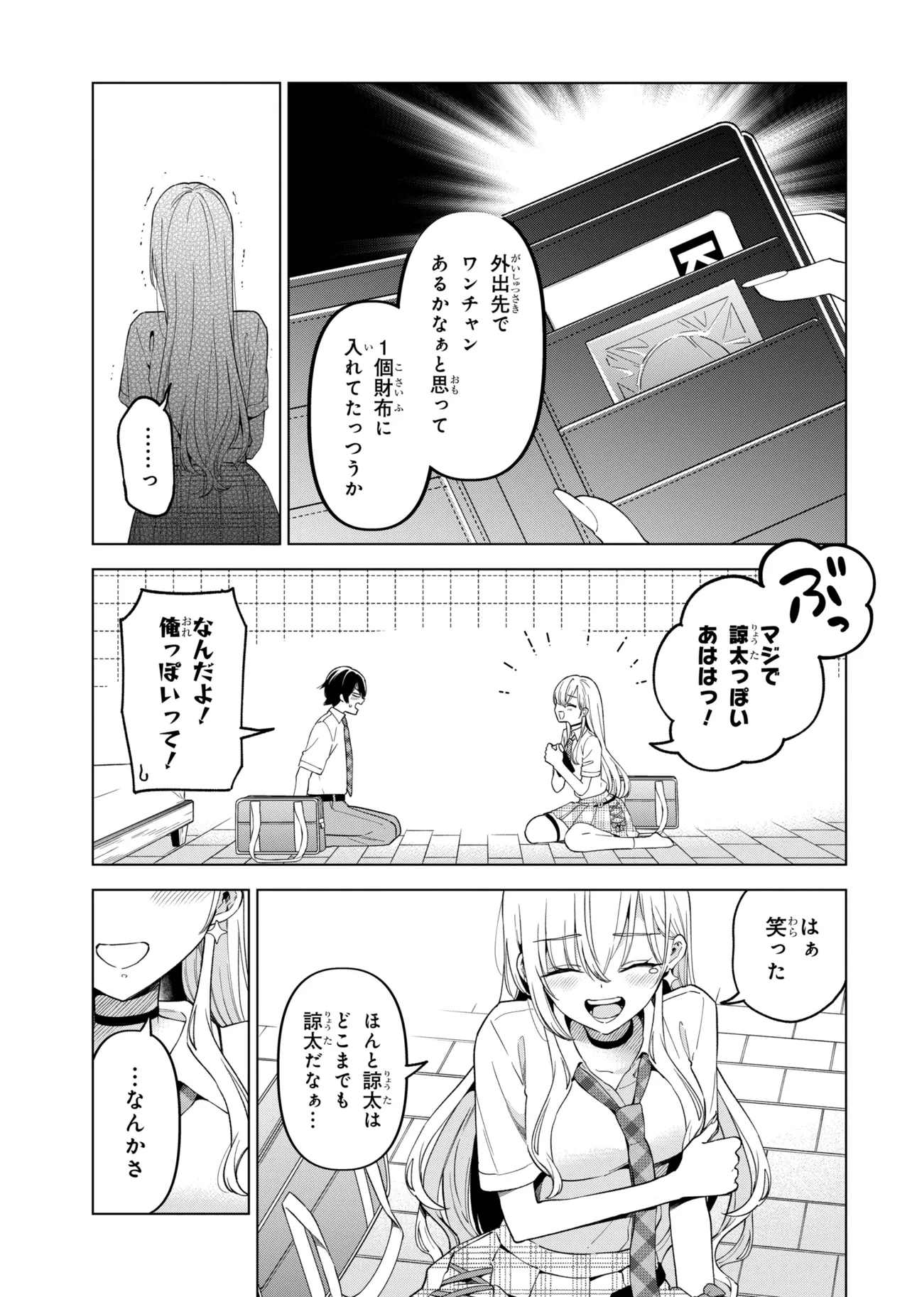 INKYA NO ORE GA SEKIGAE DE ESUKYU BISHOJO NI KAKOMARETARA HIMITSU NO KANKEI GA HAJIMATTA. - RAW Chap 17 - Pic 19