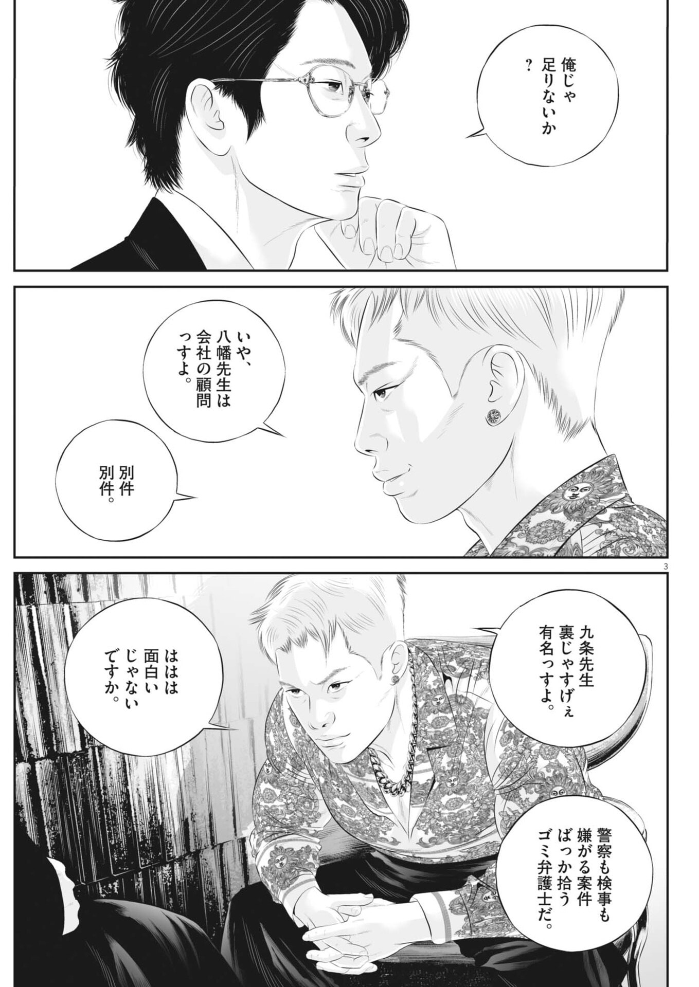 KUJO NO TAIZAI - RAW Chap 144 - Pic 3
