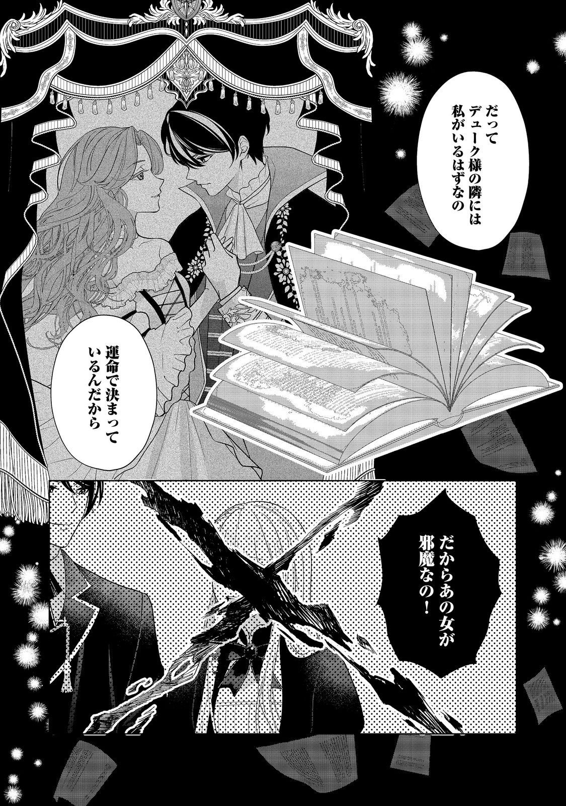 SHINIYAKU WA GOMEN NANODE SUKI NI SASETE MORAIMASU Chap 8 - Pic 15
