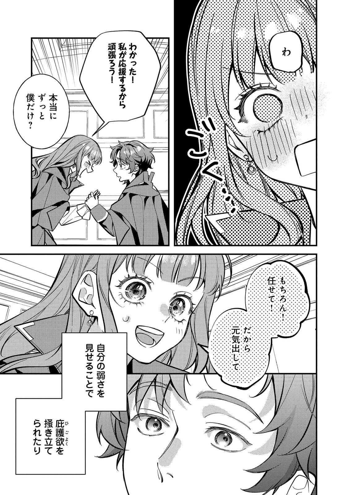 BAD END MOKUZEN NO HEROINE NI TENSEI SHITA WATASHI, KONSE DE WA RENAI SURU TSUMORI GA CHEAT NA ANI GA HANASHITE KUREMASEN!? @COMIC Chap 50 - Pic 19