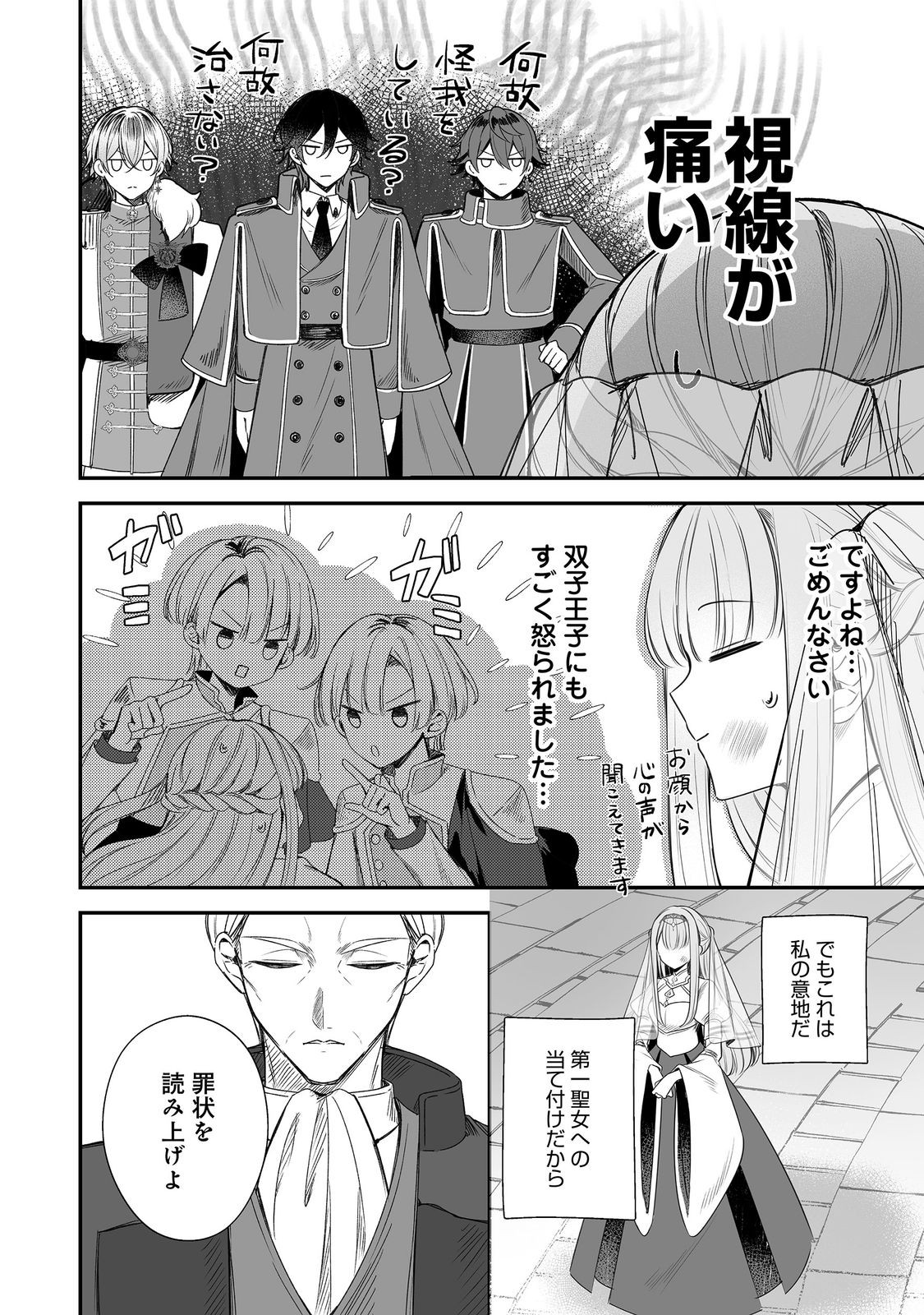 KURENAI NO MAJUTSUSHI NI SUBETE O SOSHIMASU. SUKI. 〜SEIJO NO CHIKARA O KARUKU MITSUMORARE KONYAKU HAKI SAREMASHITA. KOUKAI SHITEMO SHIRIMASEN Chap 15 - Pic 4