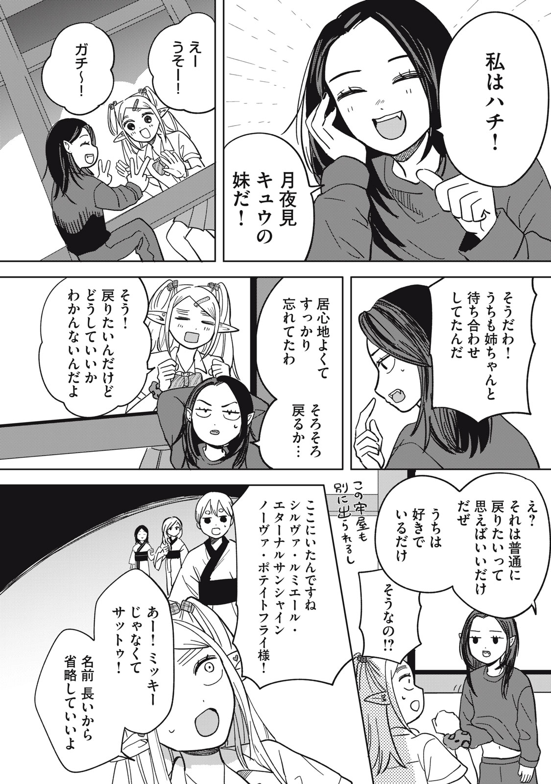 ELF NO MONCHAN KOKOSEI!! Chap 25 - Pic 12
