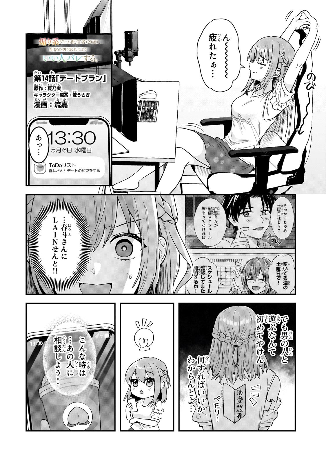 AORIKEI GAME HAISHINSHA (20-SAI), HAISHIN NO KIRIWASURE NIYORI II HITO BARE SURU. Chap 14.1 - Pic 1