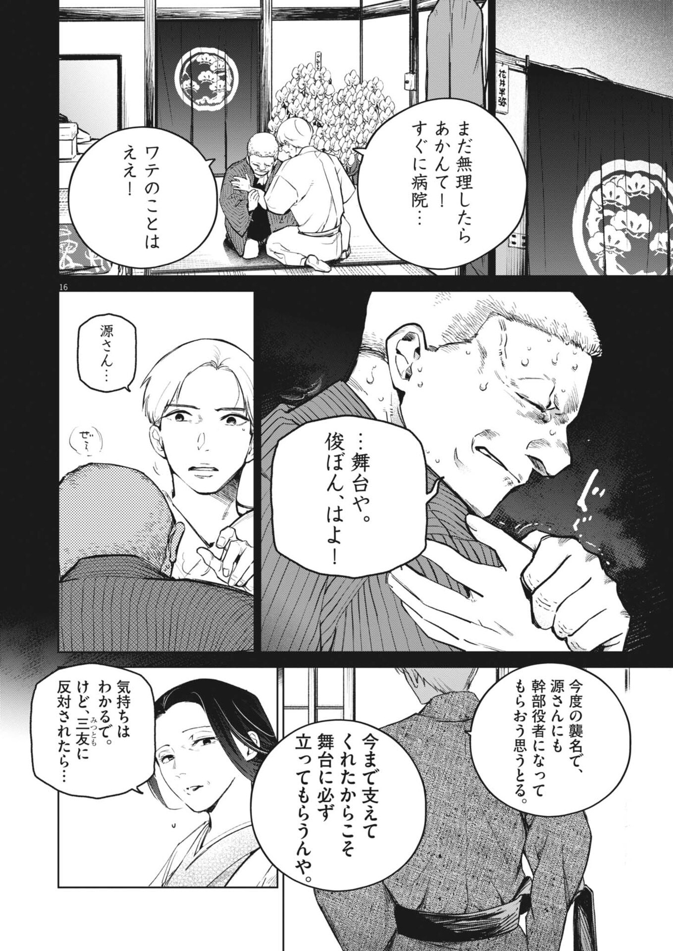 KOKUHOU Chap 48 - Pic 16