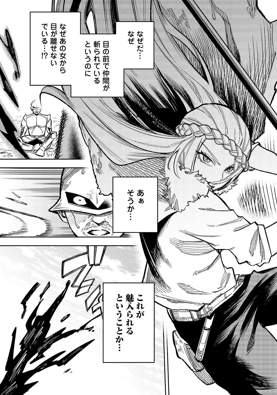 HIMAN REIJOU WA HOSOKU NARI, NOCHI WA KEIKOKU NO BIJO (BUTSURI) TOSHITE IKIRU NOMI - RAW Chap 13 - Pic 33