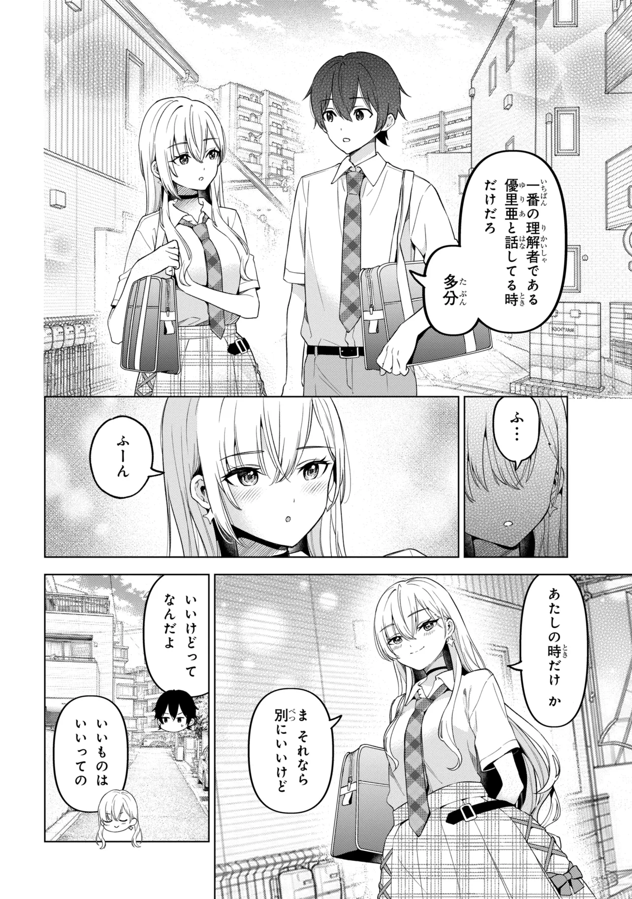 INKYA NO ORE GA SEKIGAE DE ESUKYU BISHOJO NI KAKOMARETARA HIMITSU NO KANKEI GA HAJIMATTA. - RAW Chap 17 - Pic 12