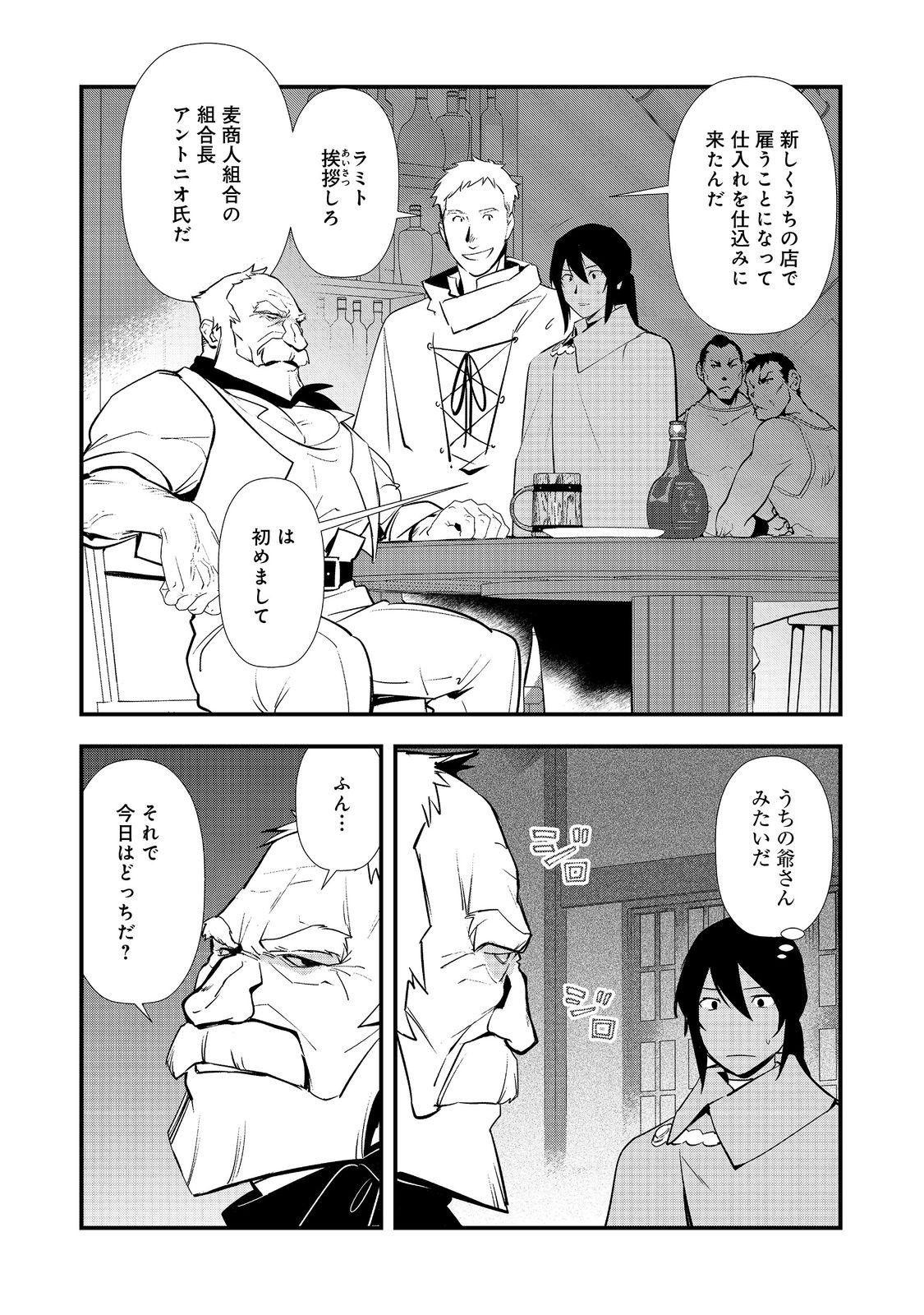 OKASHINA TENSEI - RAW Chap 71 - Pic 11