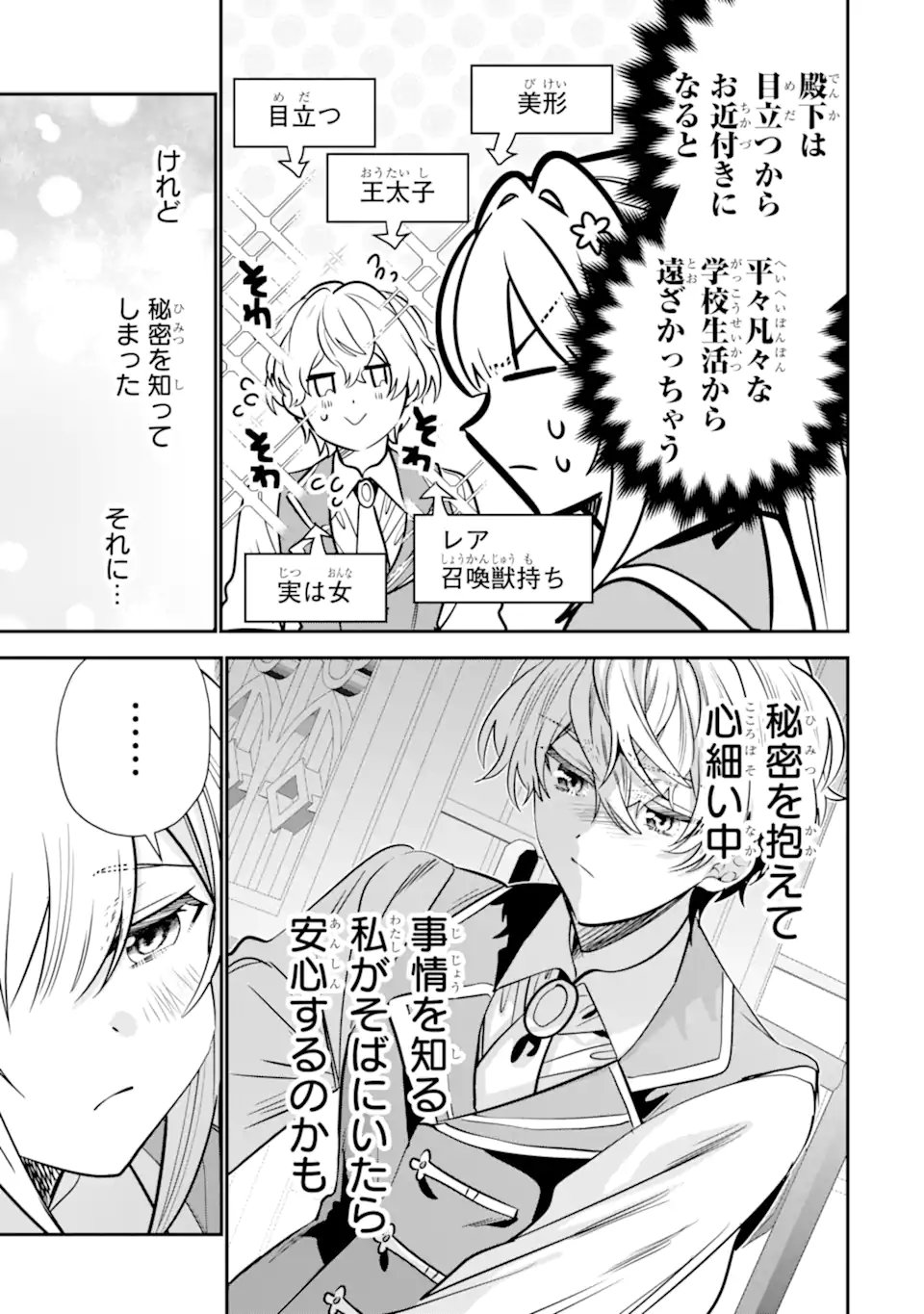 KONYAKUSHA WO SUTETARA, TANOSHII MAHOU GAKKOU NO SEIKATSU WA MATTE IMASHITA! Chap 5.3 - Pic 7