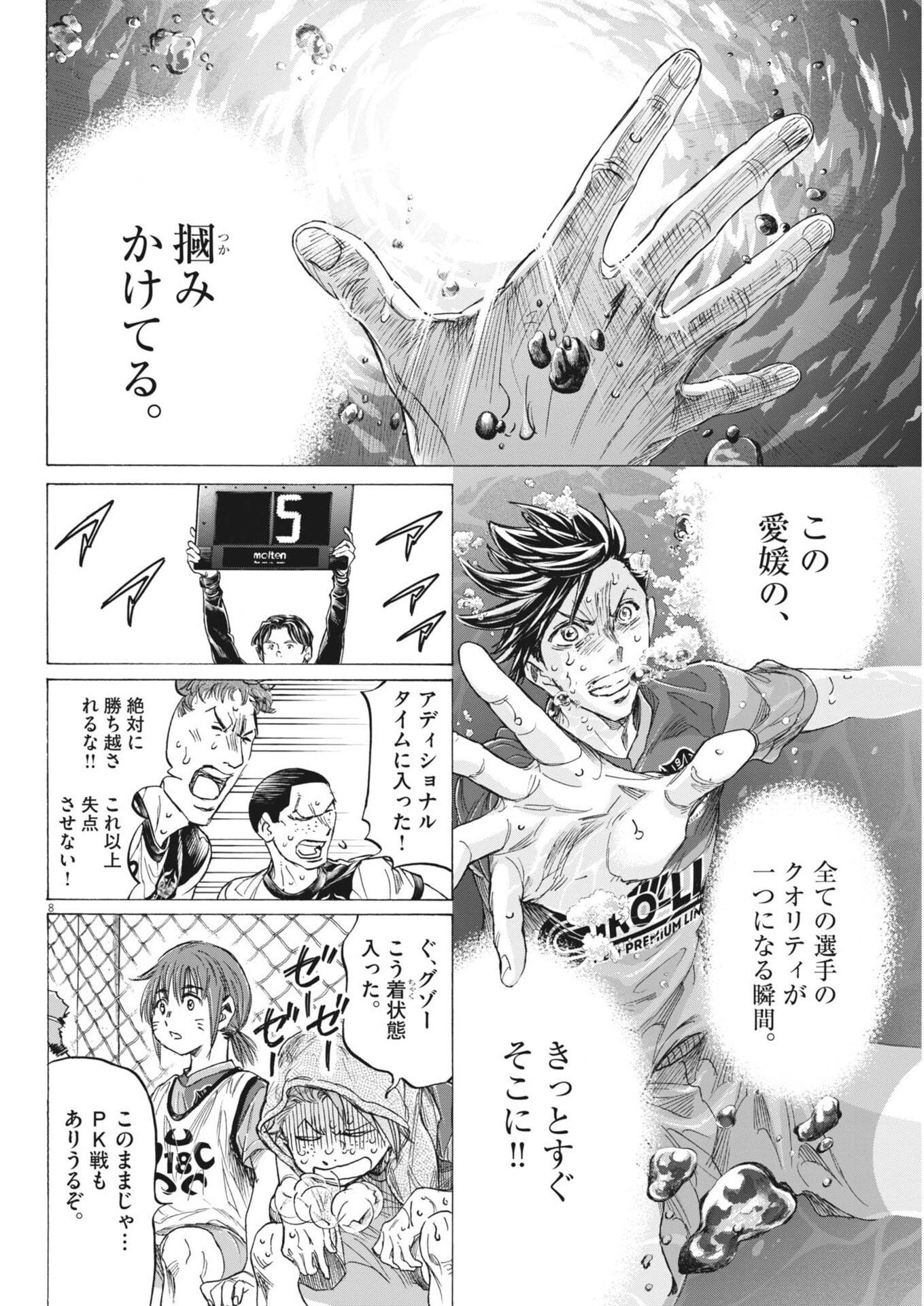AO ASHI BROTHERFOOT Chap 21 - Pic 8