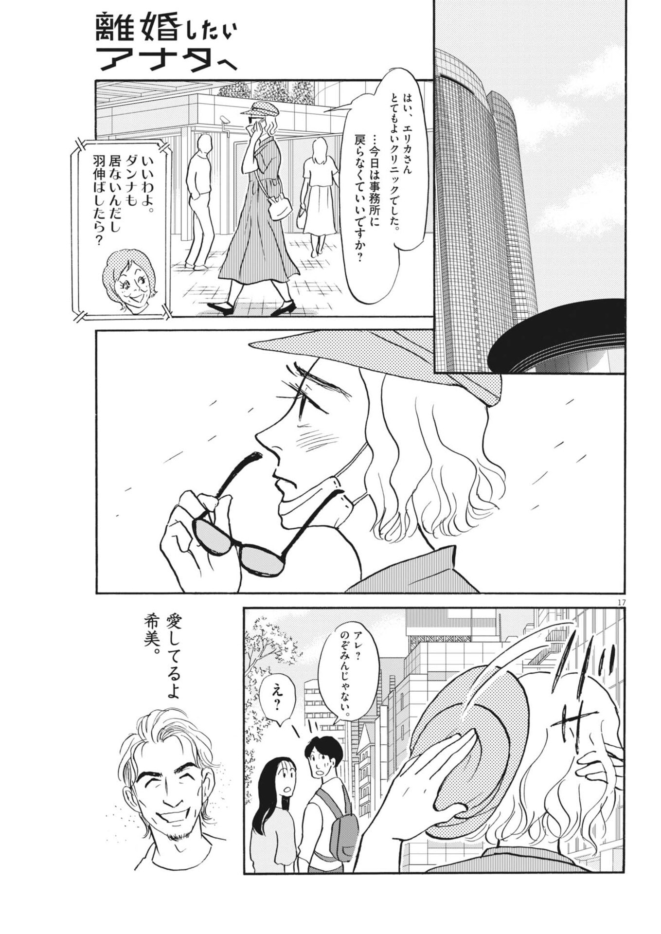RIKON SHITAI ANATA E Chap 14 - Pic 17
