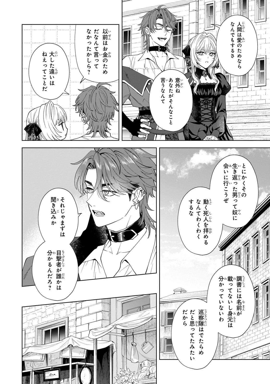 SOURYOU NO LAMENT: OTOME WA SAMAYOERU TAMASHII NI HANAMUKE WO Chap 10.1 - Pic 2