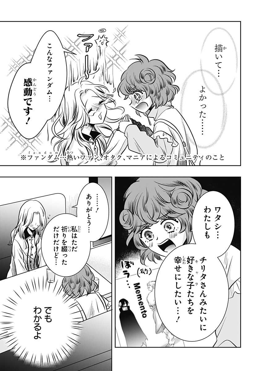 UCHIKIRA RE MANGAKA TO DOUJIN ONNA Chap 16 - Pic 21