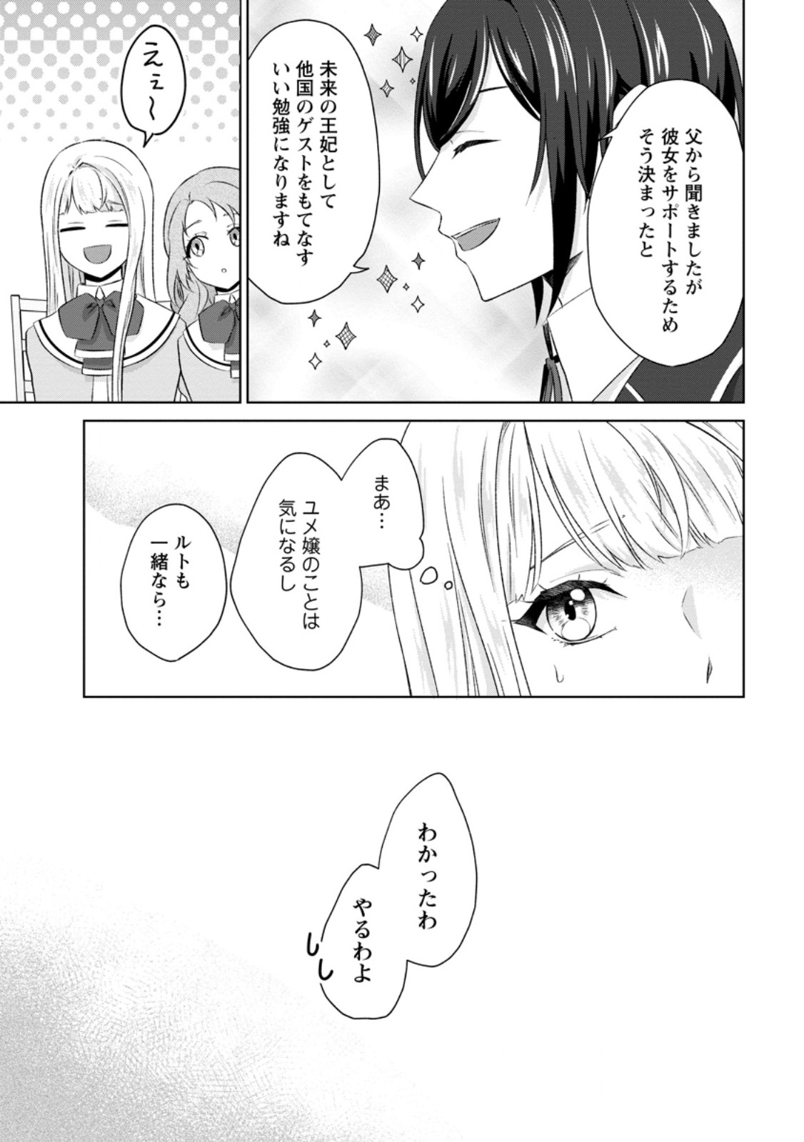 DANZAISARETEIRU AKUYAKU REIJOU TO IREKAWATTE KONYAKUSHA-TACHI WO BUTTOBASHITARA, DEKIAI GA MATTE IMASHITA - RAW Chap 34.1 - Pic 7