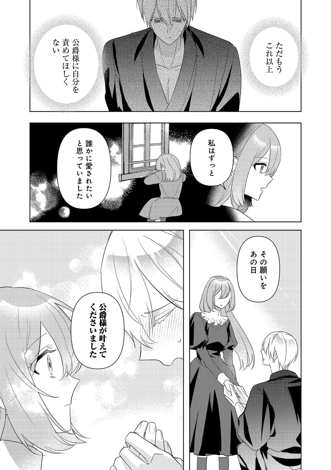 KINOU MADE NAMAE MO YONDE KURENAKATTA KOUSHAKU-SAMA GA, KYUU NI DEKIAI SHITEKURU NO DESU GA? Chap 17.2 - Pic 4