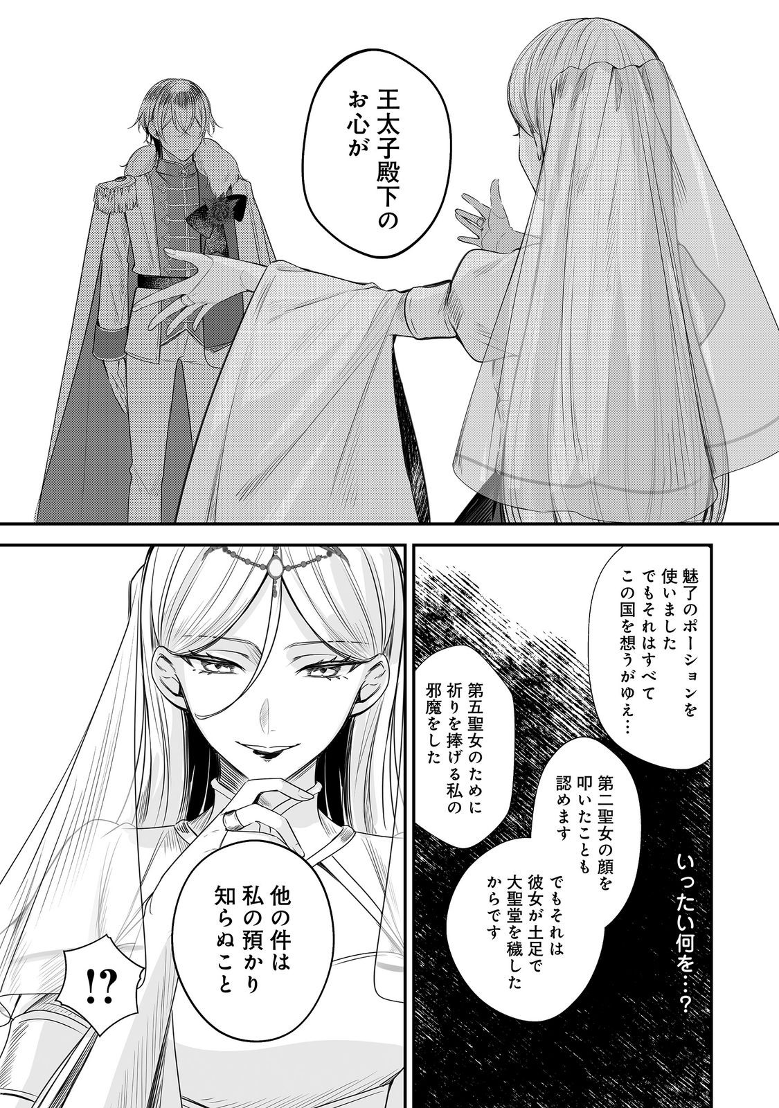 KURENAI NO MAJUTSUSHI NI SUBETE O SOSHIMASU. SUKI. 〜SEIJO NO CHIKARA O KARUKU MITSUMORARE KONYAKU HAKI SAREMASHITA. KOUKAI SHITEMO SHIRIMASEN Chap 15 - Pic 9