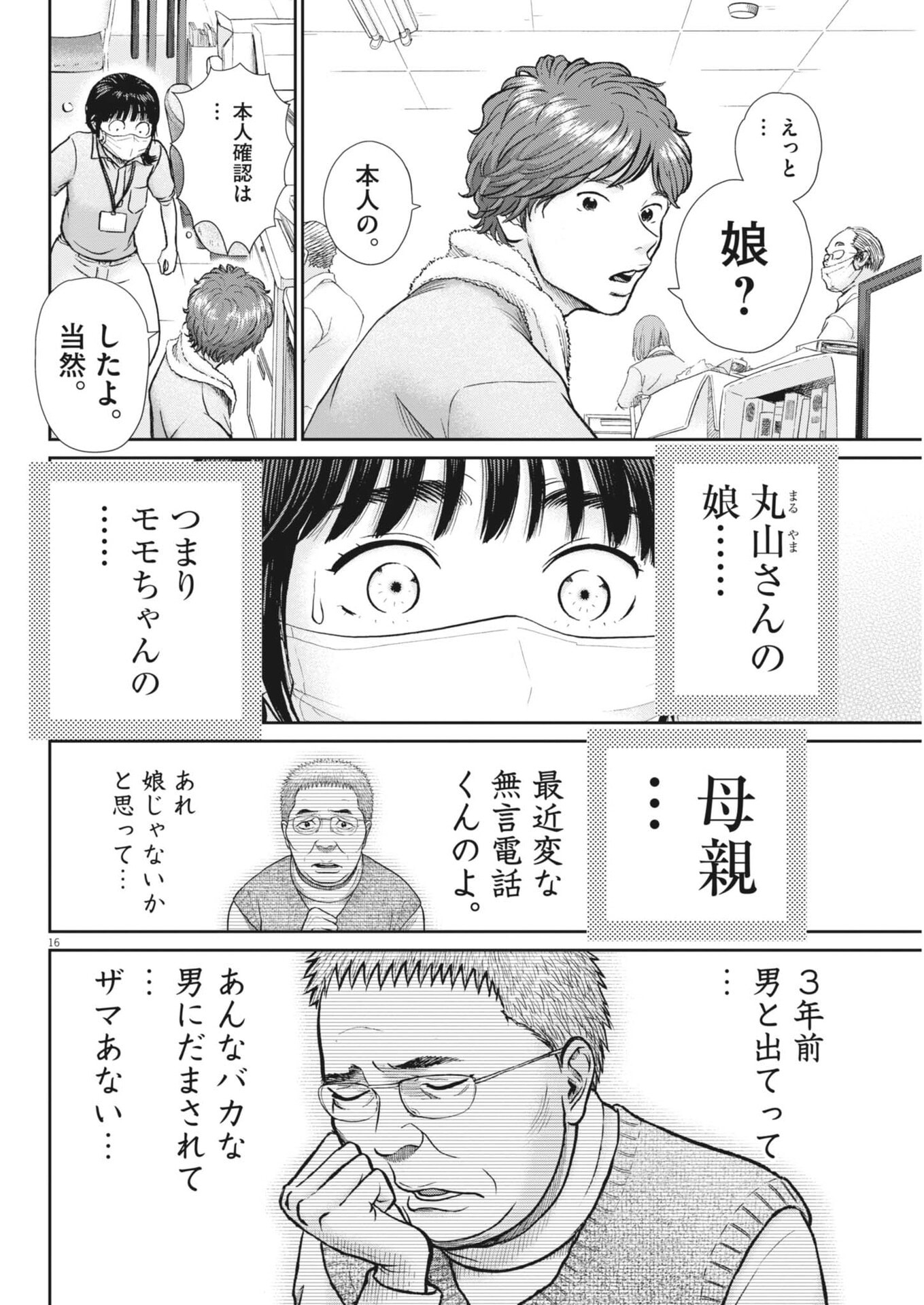 KENKOU DE BUNKATEKI NA SAITEI GENDO NO SEIKATSU - RAW Chap 130 - Pic 16