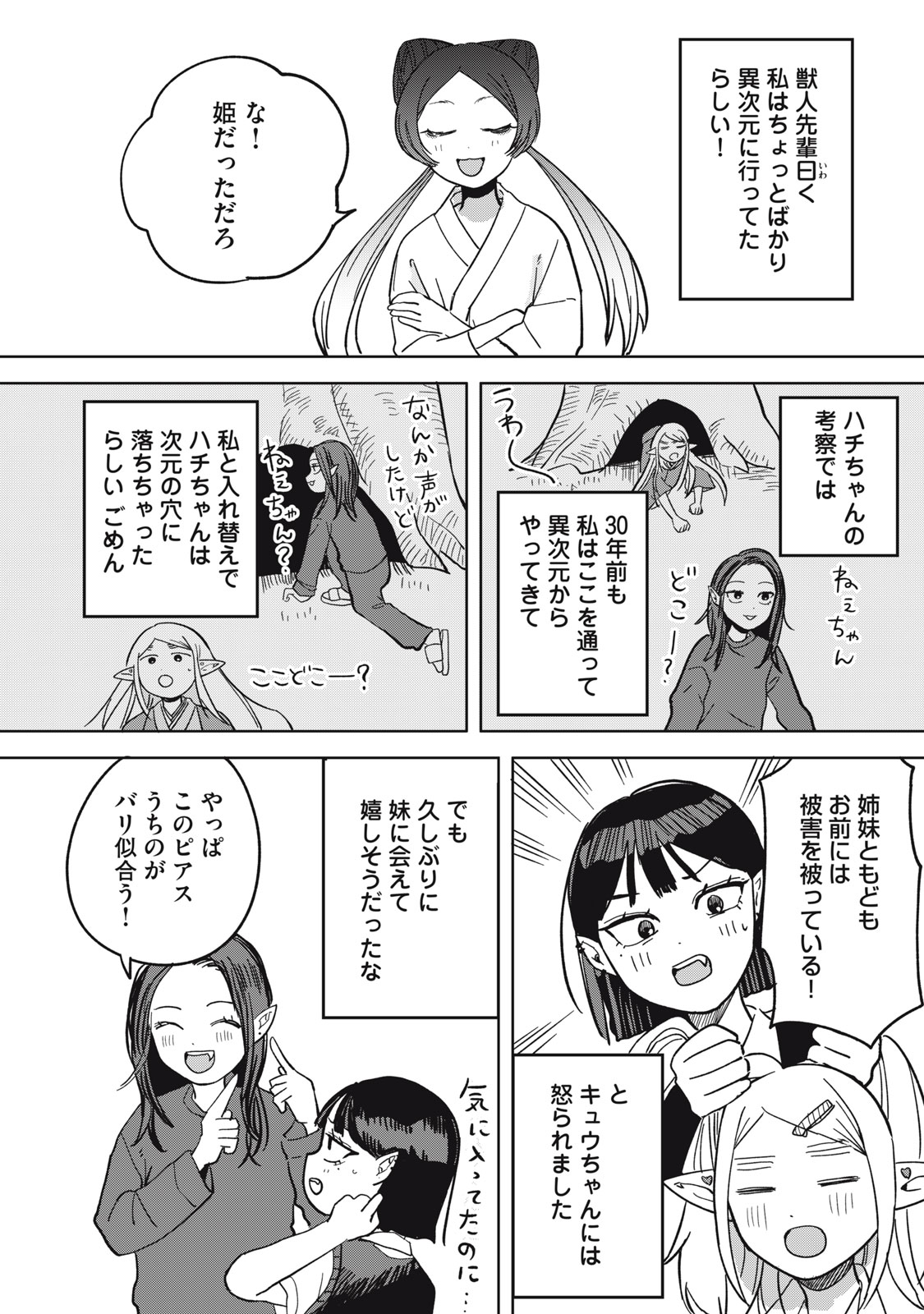 ELF NO MONCHAN KOKOSEI!! Chap 25 - Pic 20