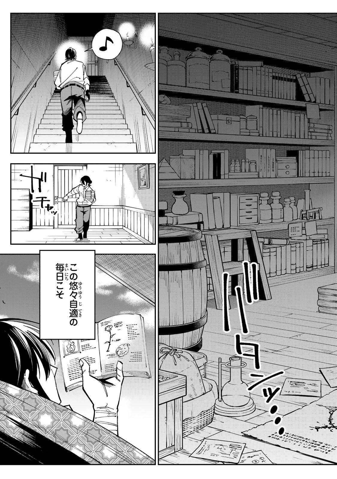 Haisuikou Ni Tsumatta Slime wo Hibi Katadukeru Dake No Teihen Shoku, Naze Ka Jitsuryokusha Tachi No Atsui Shisen wo Atsumete Shimau Chap 3 - Pic 17