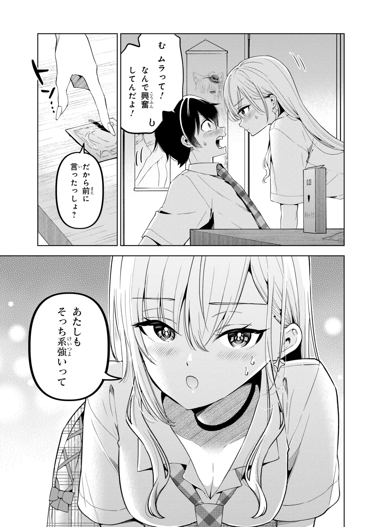 INKYA NO ORE GA SEKIGAE DE ESUKYU BISHOJO NI KAKOMARETARA HIMITSU NO KANKEI GA HAJIMATTA. - RAW Chap 17 - Pic 21