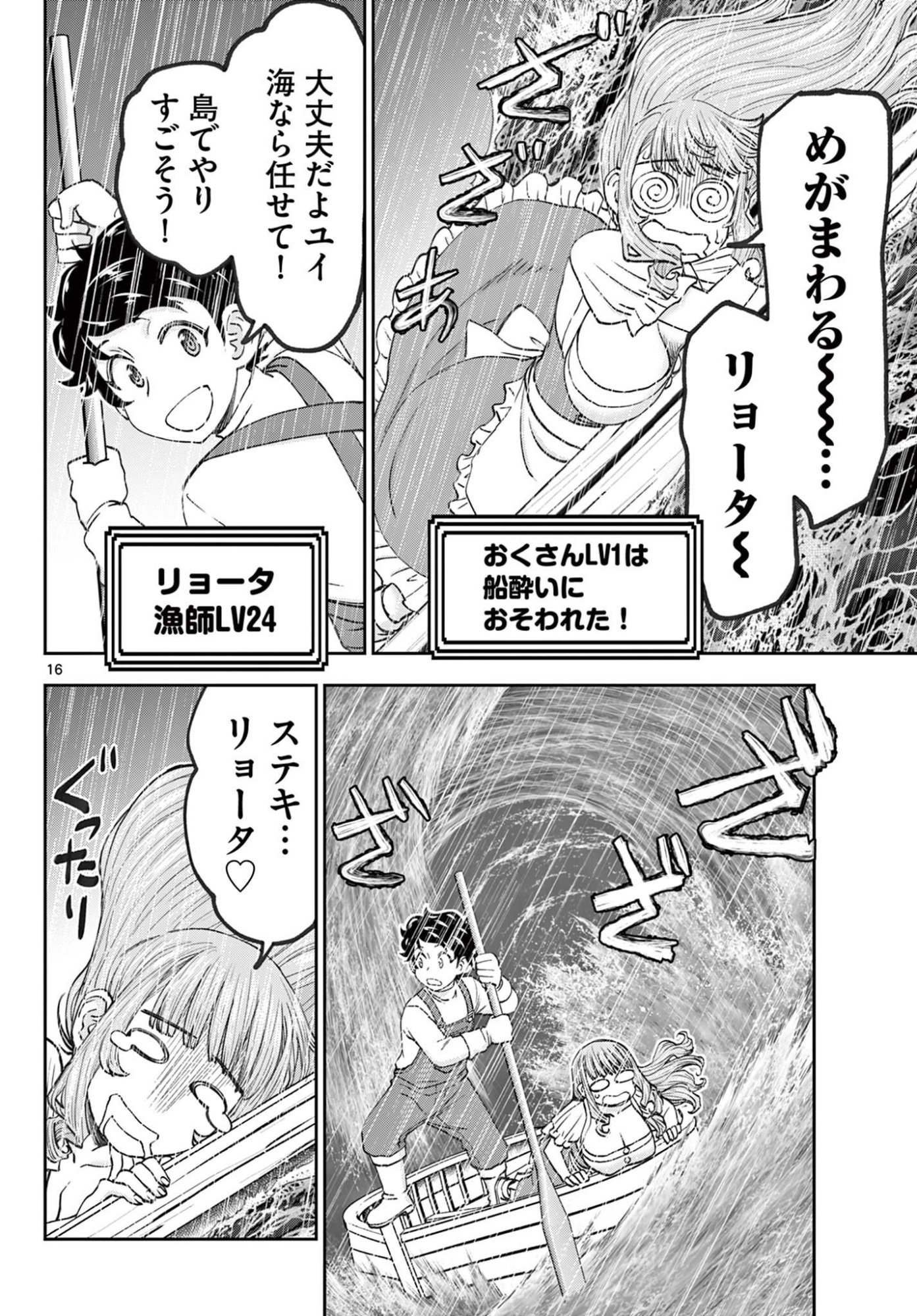 URA DUNGEON OKUSAN - RAW Chap 33 - Pic 16