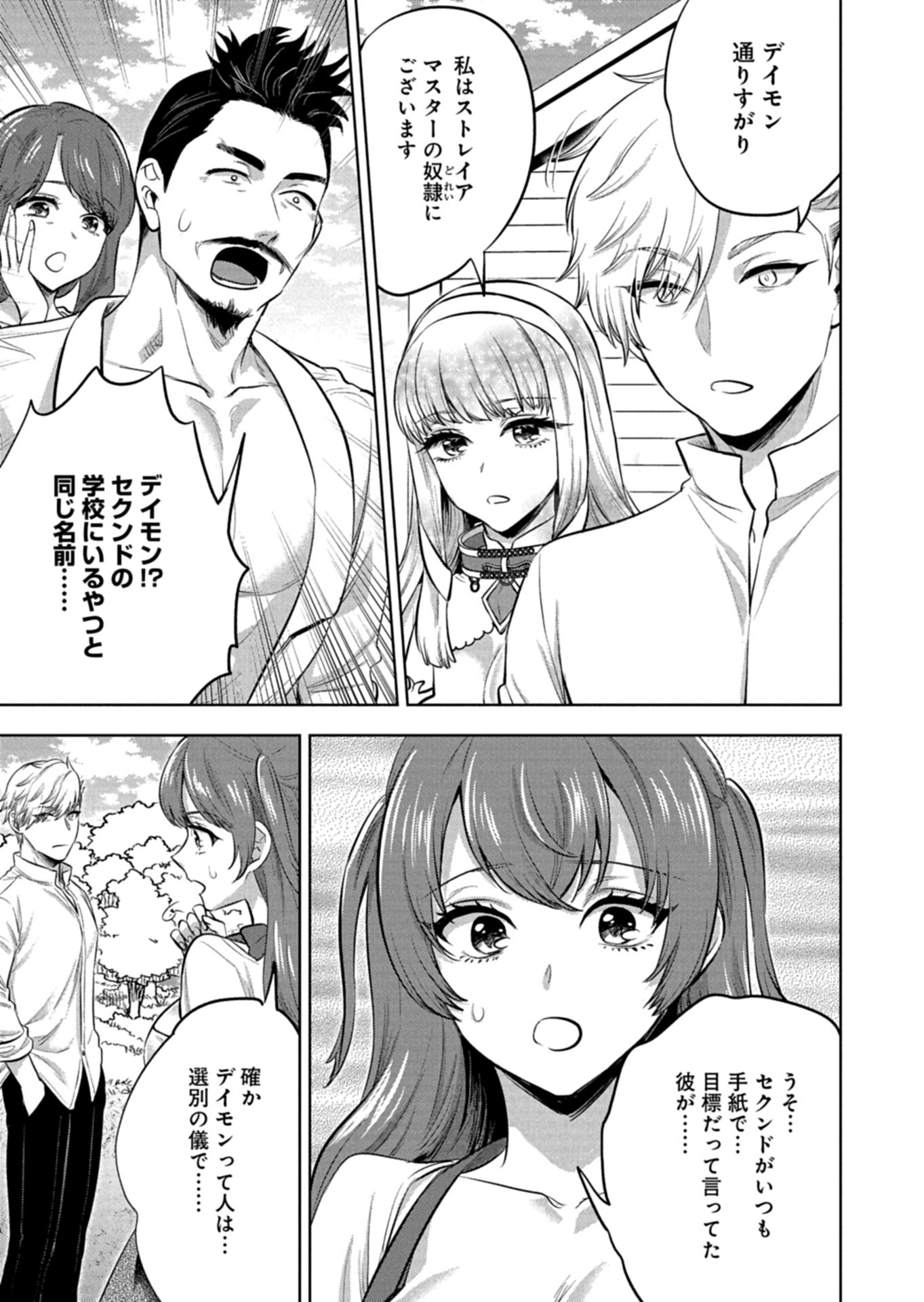 YUUSHA RAKUSEN YAROU WA DAIAKUOU E Chap 3.1 - Pic 7