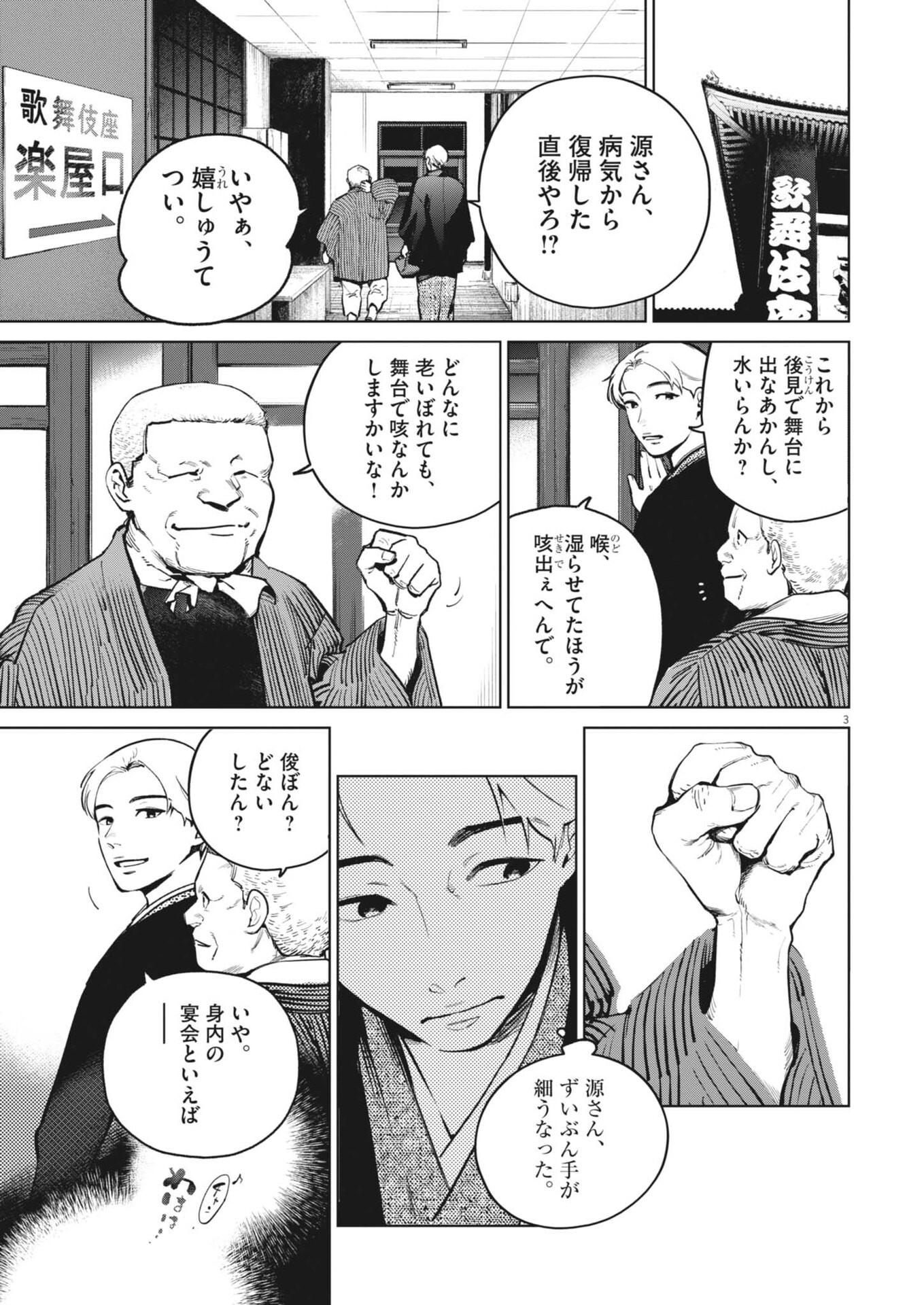 KOKUHOU Chap 48 - Pic 3