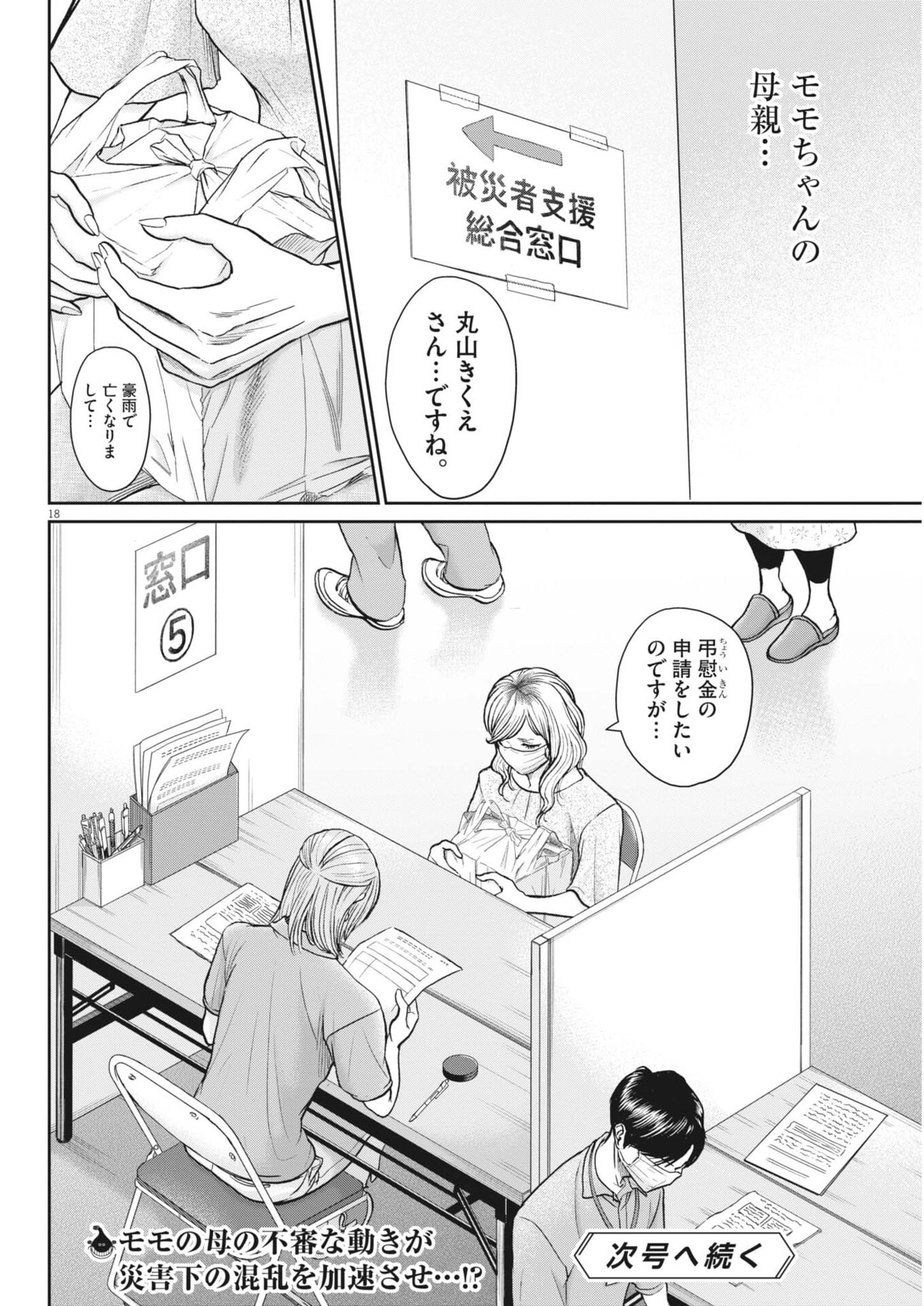 KENKOU DE BUNKATEKI NA SAITEI GENDO NO SEIKATSU - RAW Chap 130 - Pic 18