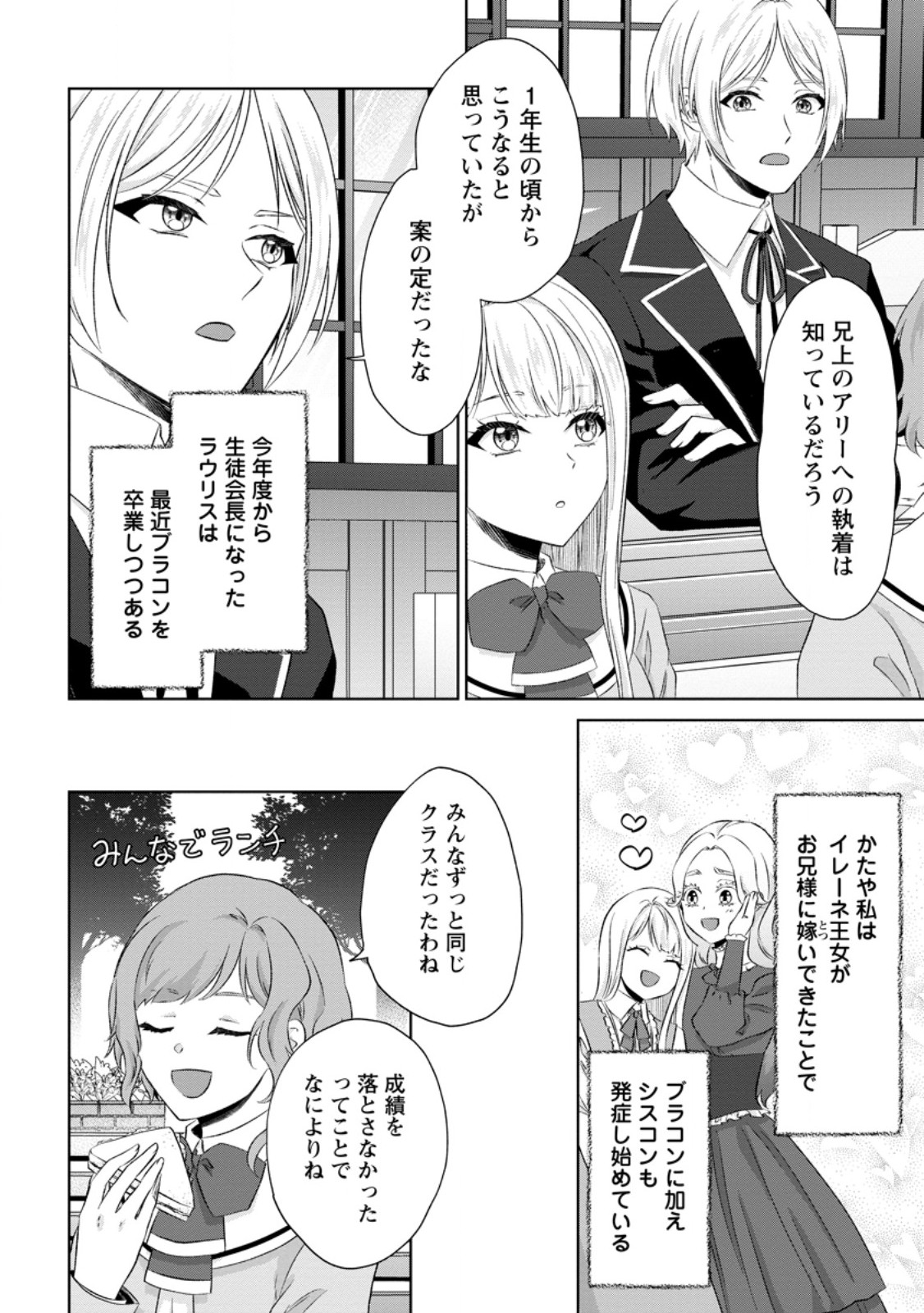 DANZAISARETEIRU AKUYAKU REIJOU TO IREKAWATTE KONYAKUSHA-TACHI WO BUTTOBASHITARA, DEKIAI GA MATTE IMASHITA - RAW Chap 34.1 - Pic 2