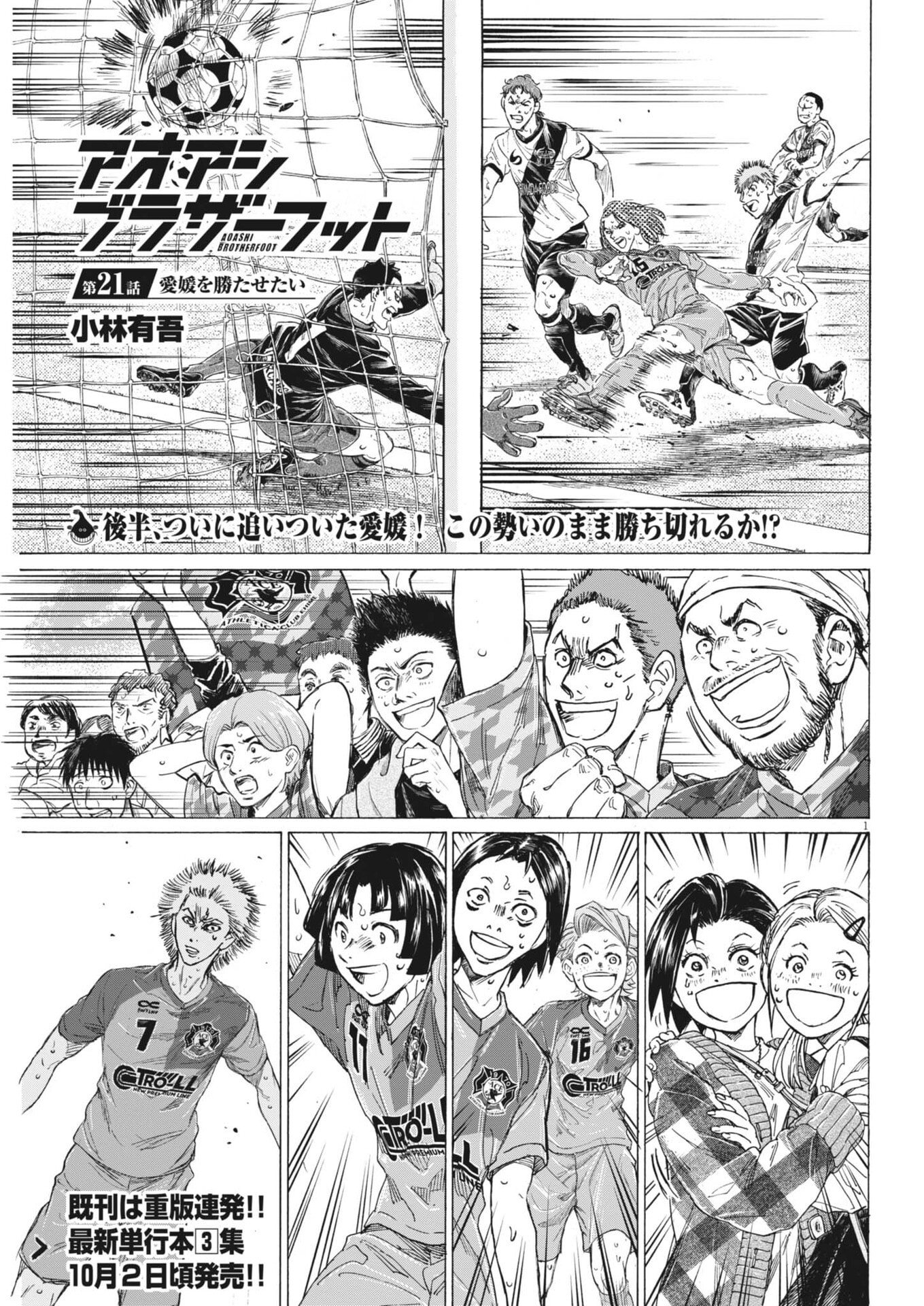 AO ASHI BROTHERFOOT Chap 21 - Pic 1