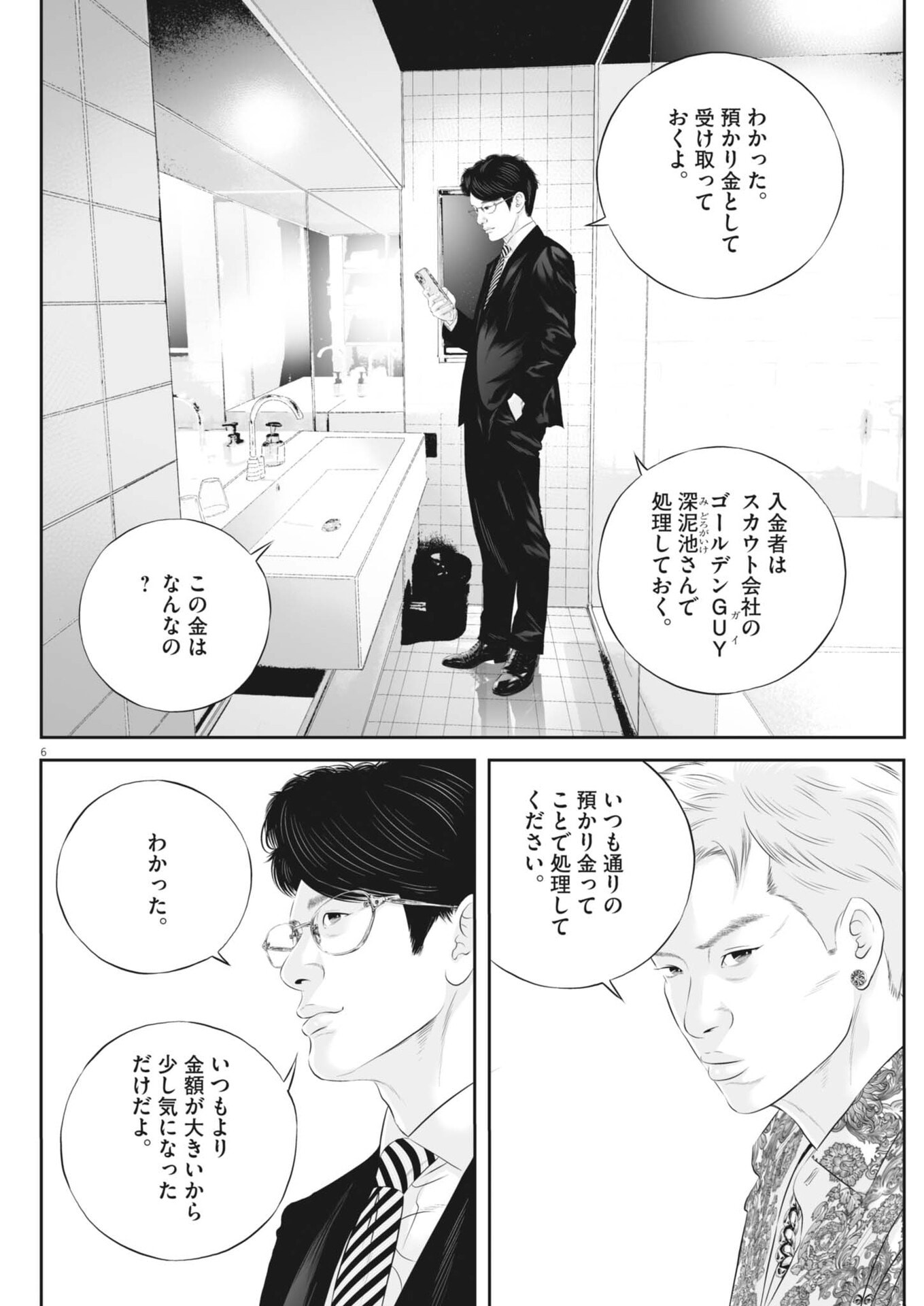 KUJO NO TAIZAI - RAW Chap 144 - Pic 6